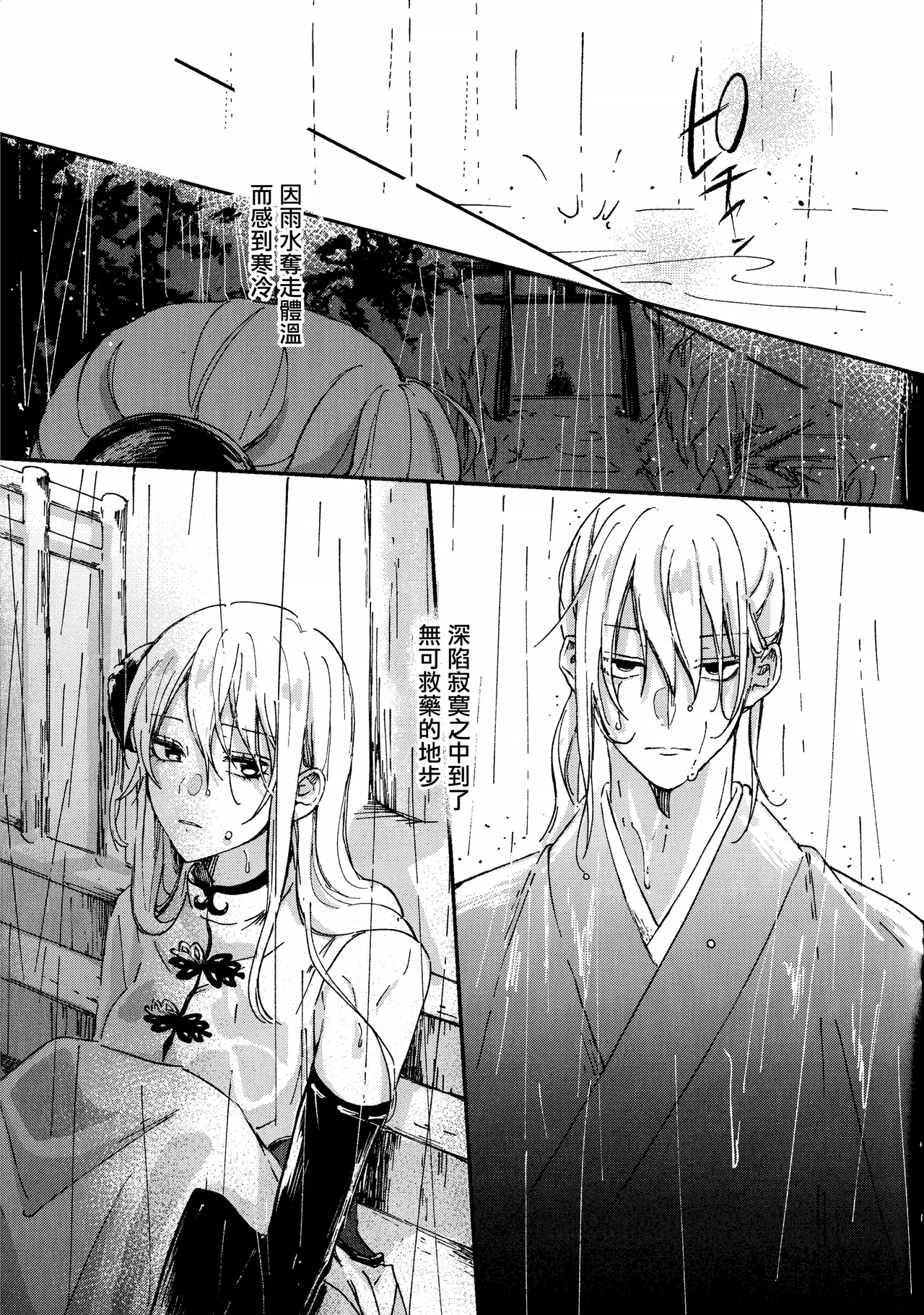 [5 Jihan no tane (Hatsune Touko)] Dissolve In The Rain (Gintama) [Chinese] [EM個人漢化] 4eme image
