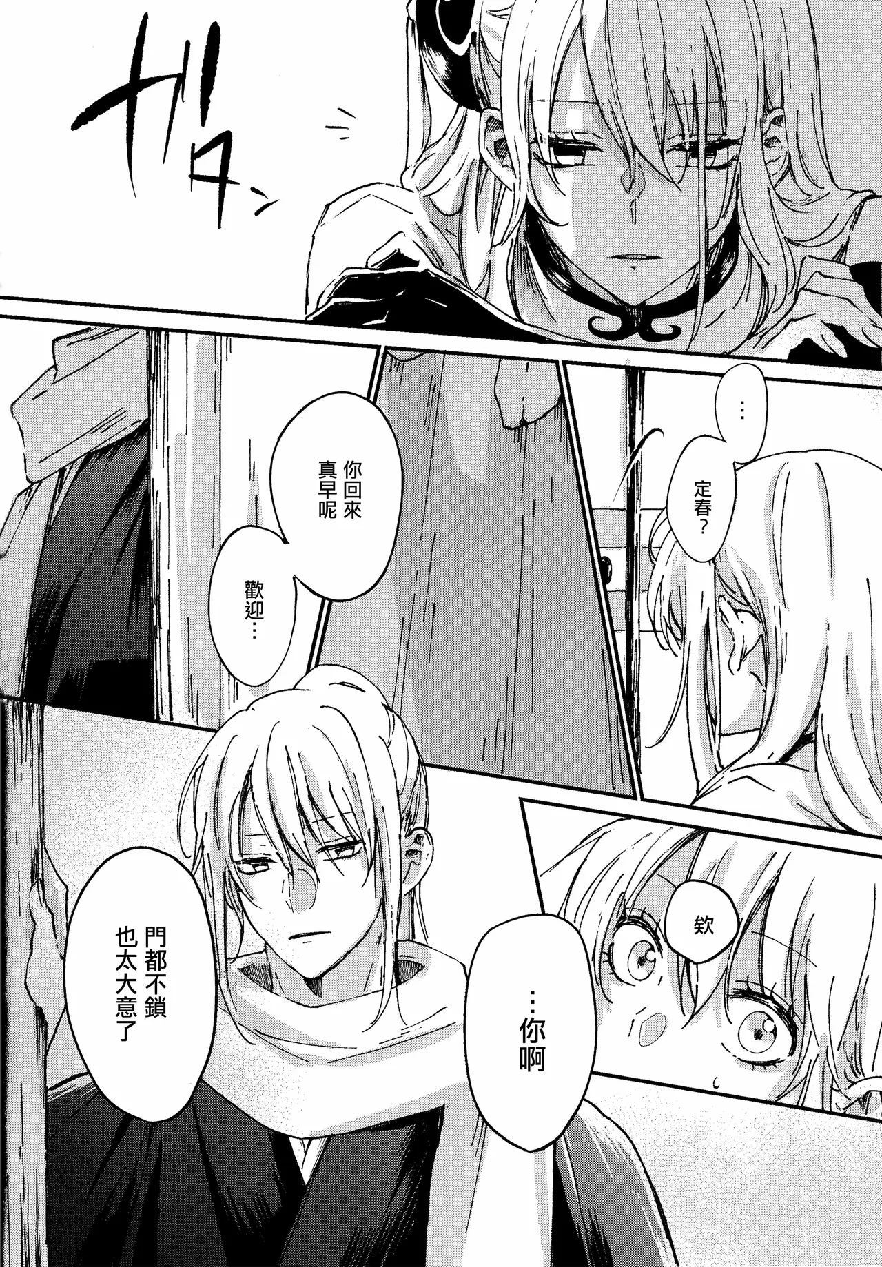 [5 Jihan no tane (Hatsune Touko)] Dissolve In The Rain (Gintama) [Chinese] [EM個人漢化] 7eme image