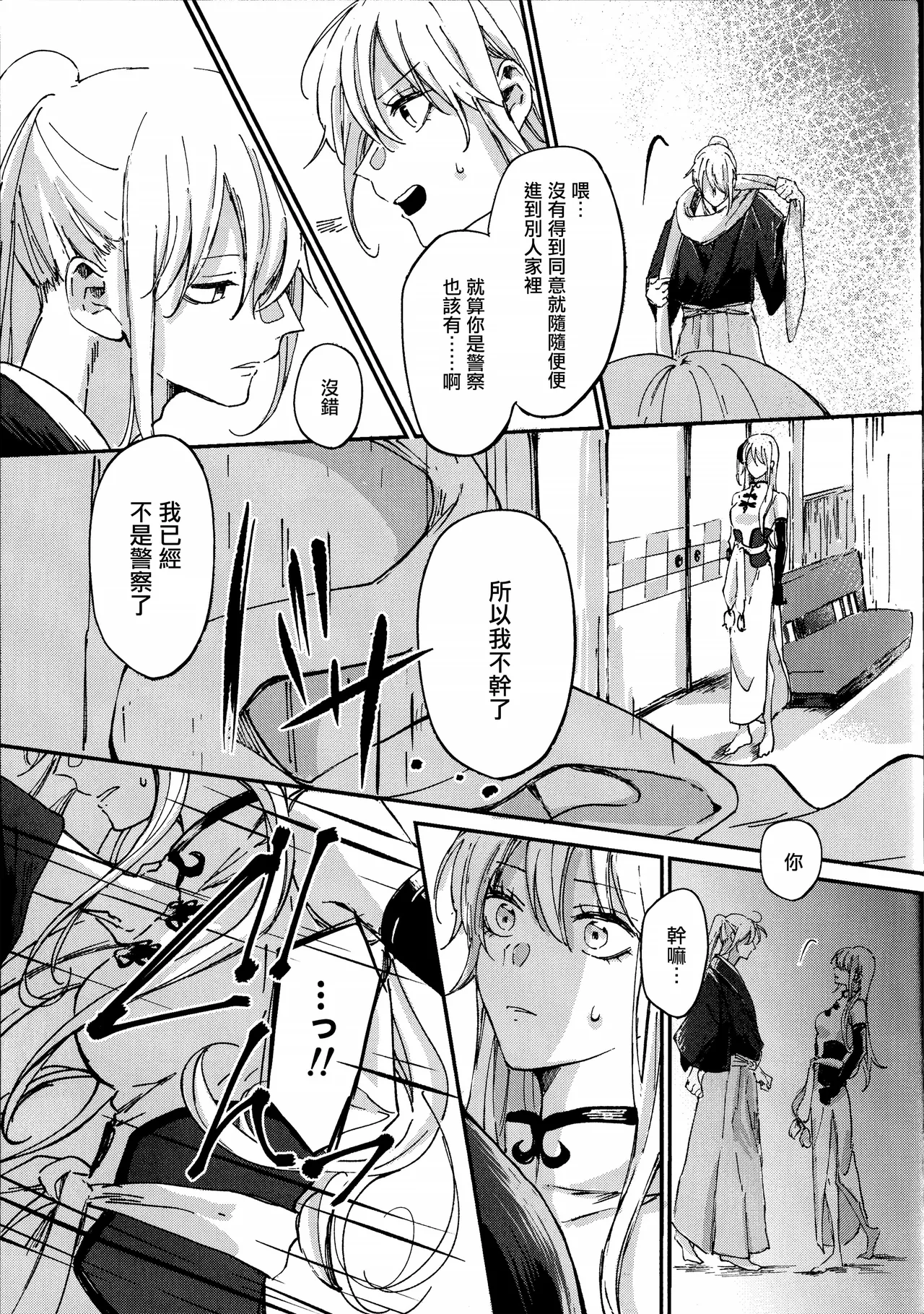 [5 Jihan no tane (Hatsune Touko)] Dissolve In The Rain (Gintama) [Chinese] [EM個人漢化] 8eme image