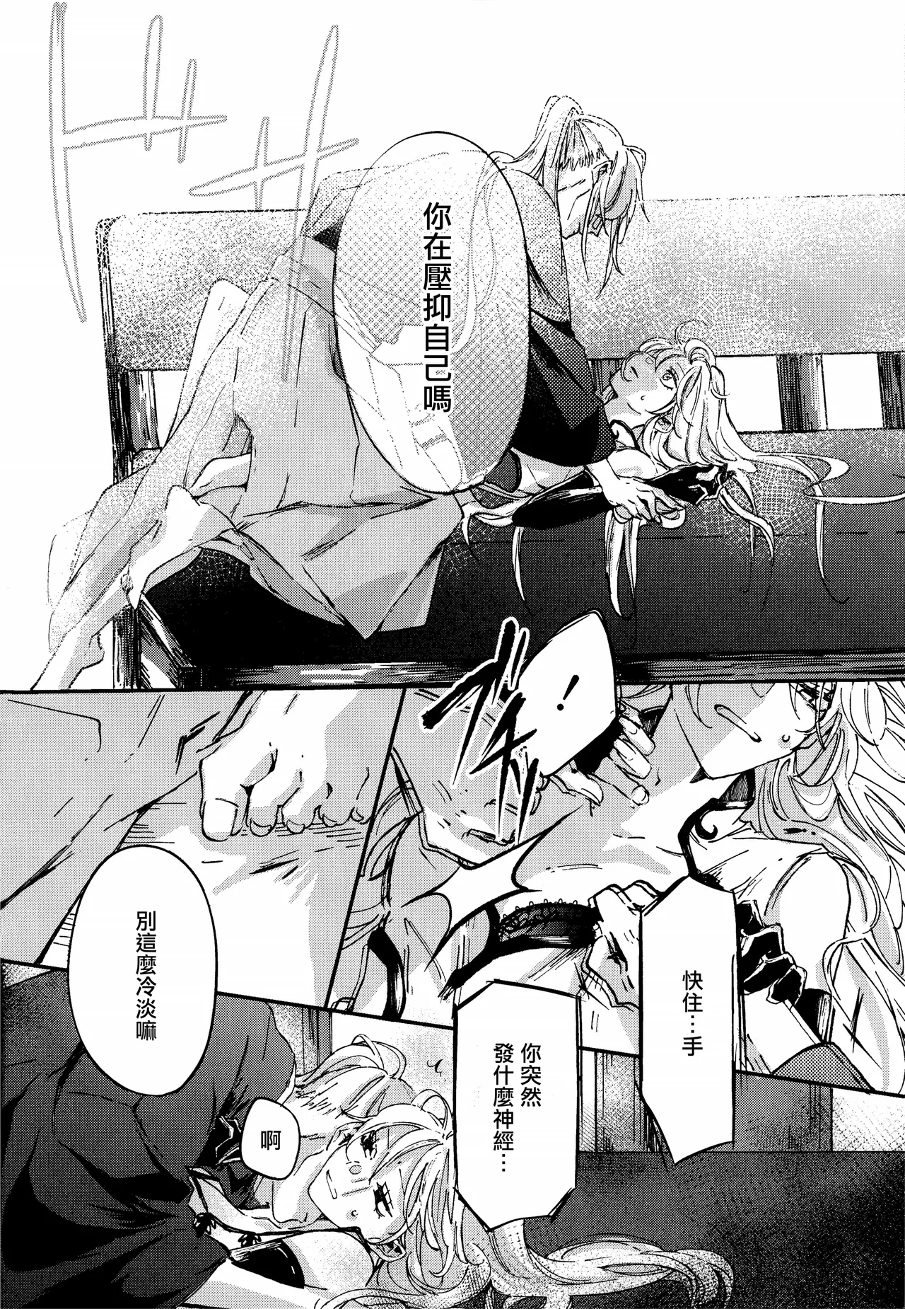 [5 Jihan no tane (Hatsune Touko)] Dissolve In The Rain (Gintama) [Chinese] [EM個人漢化] 9eme image