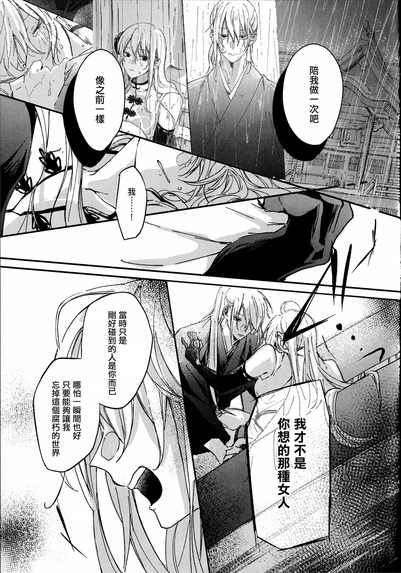 [5 Jihan no tane (Hatsune Touko)] Dissolve In The Rain (Gintama) [Chinese] [EM個人漢化] 10eme image