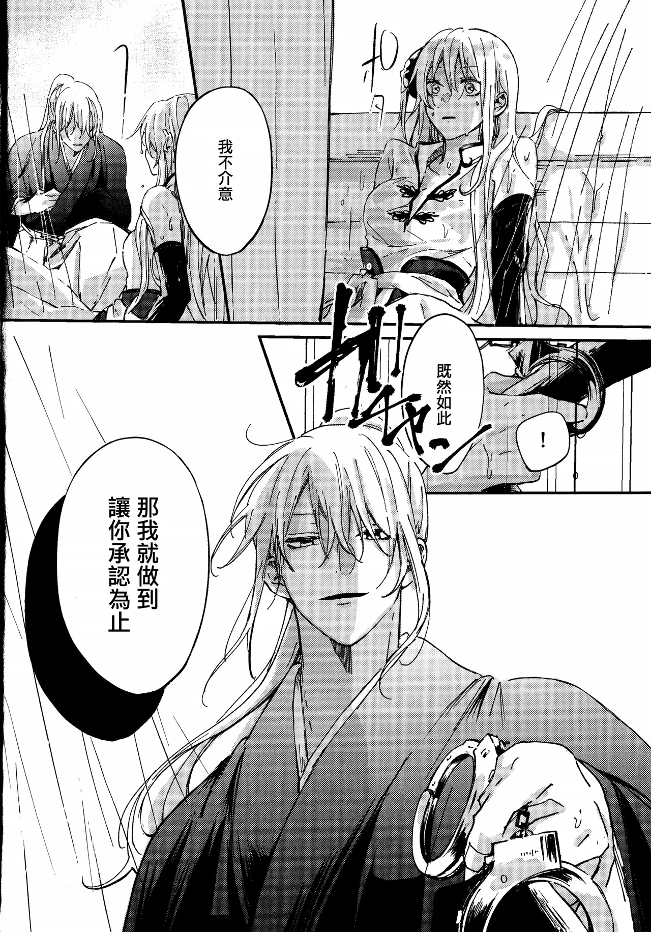 [5 Jihan no tane (Hatsune Touko)] Dissolve In The Rain (Gintama) [Chinese] [EM個人漢化] 13eme image