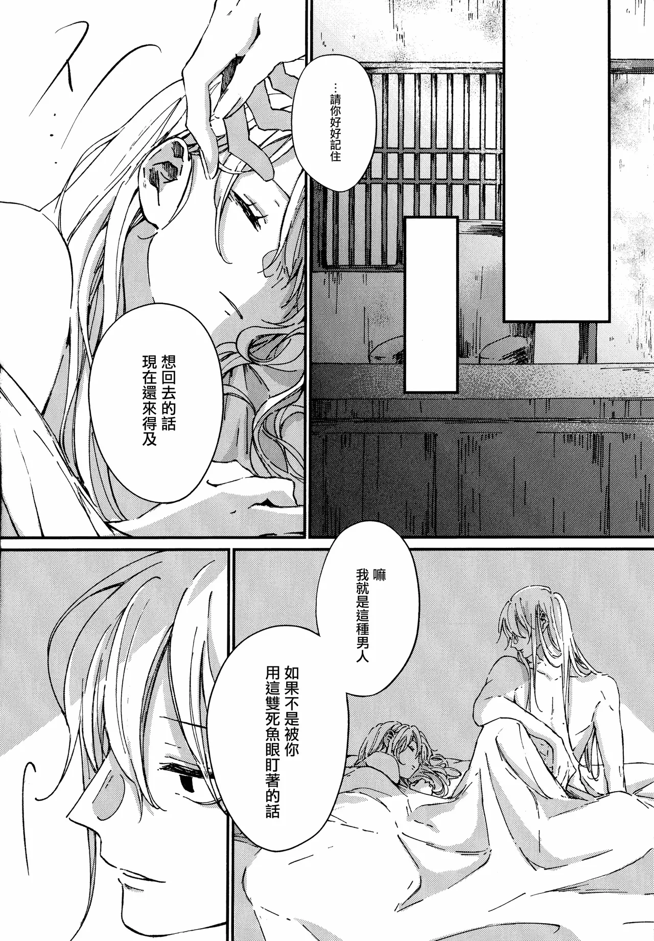[5 Jihan no tane (Hatsune Touko)] Dissolve In The Rain (Gintama) [Chinese] [EM個人漢化] 21eme image