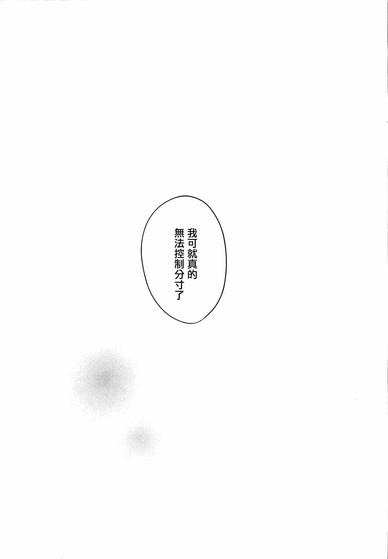 [5 Jihan no tane (Hatsune Touko)] Dissolve In The Rain (Gintama) [Chinese] [EM個人漢化] 22eme image