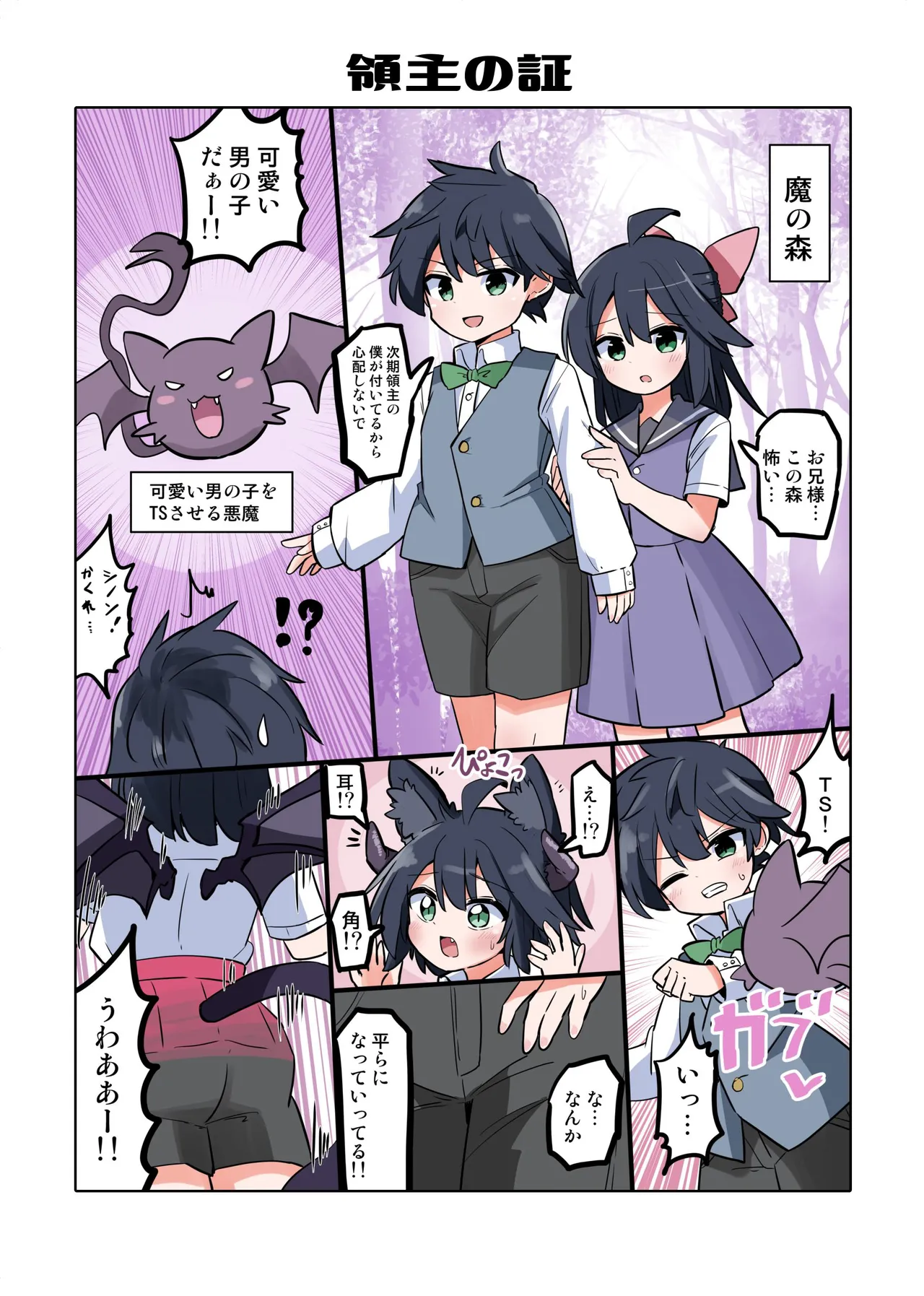 [Saneyarou] Trans Girls Collection 5eme image