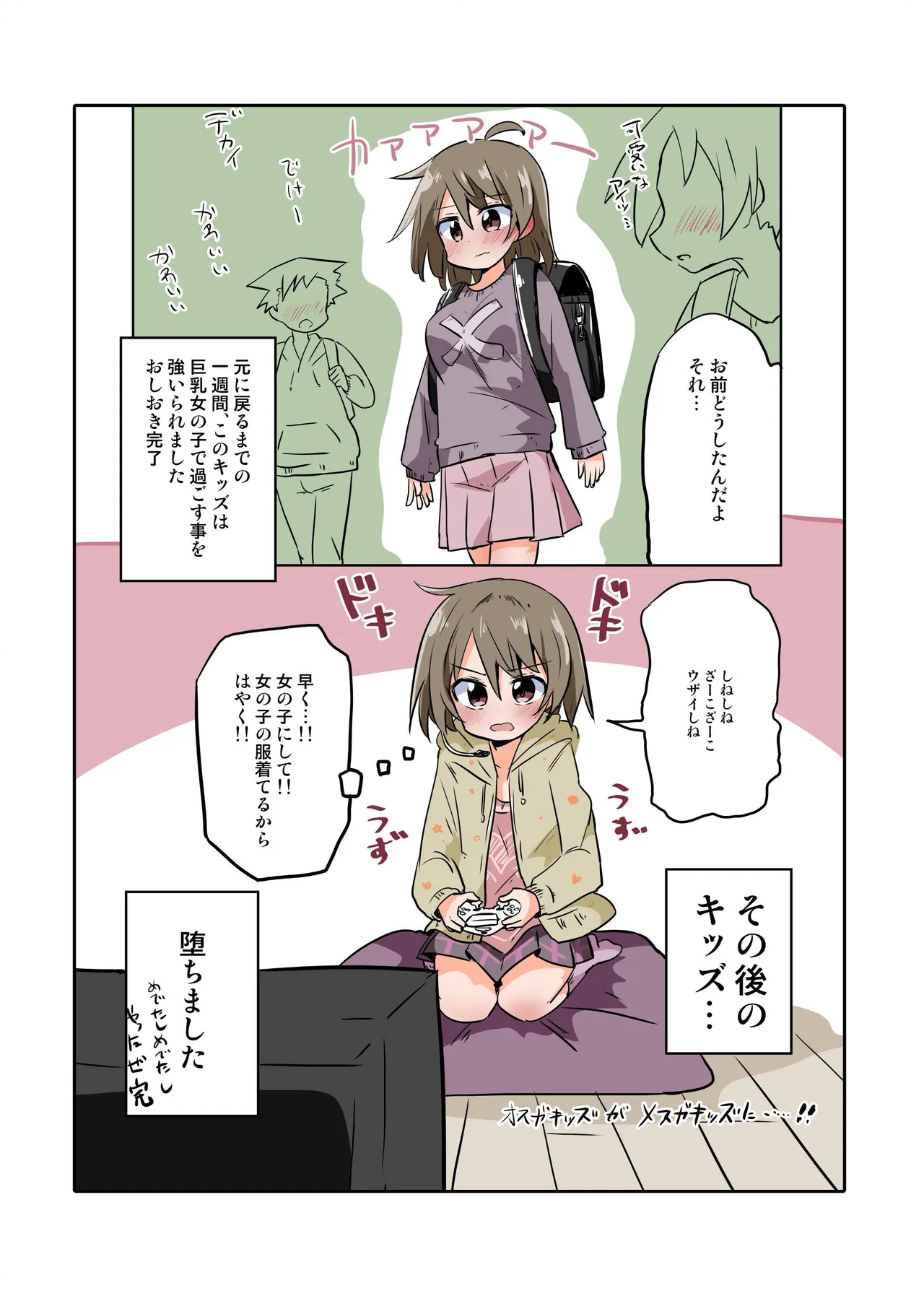 [Saneyarou] Trans Girls Collection 18eme image