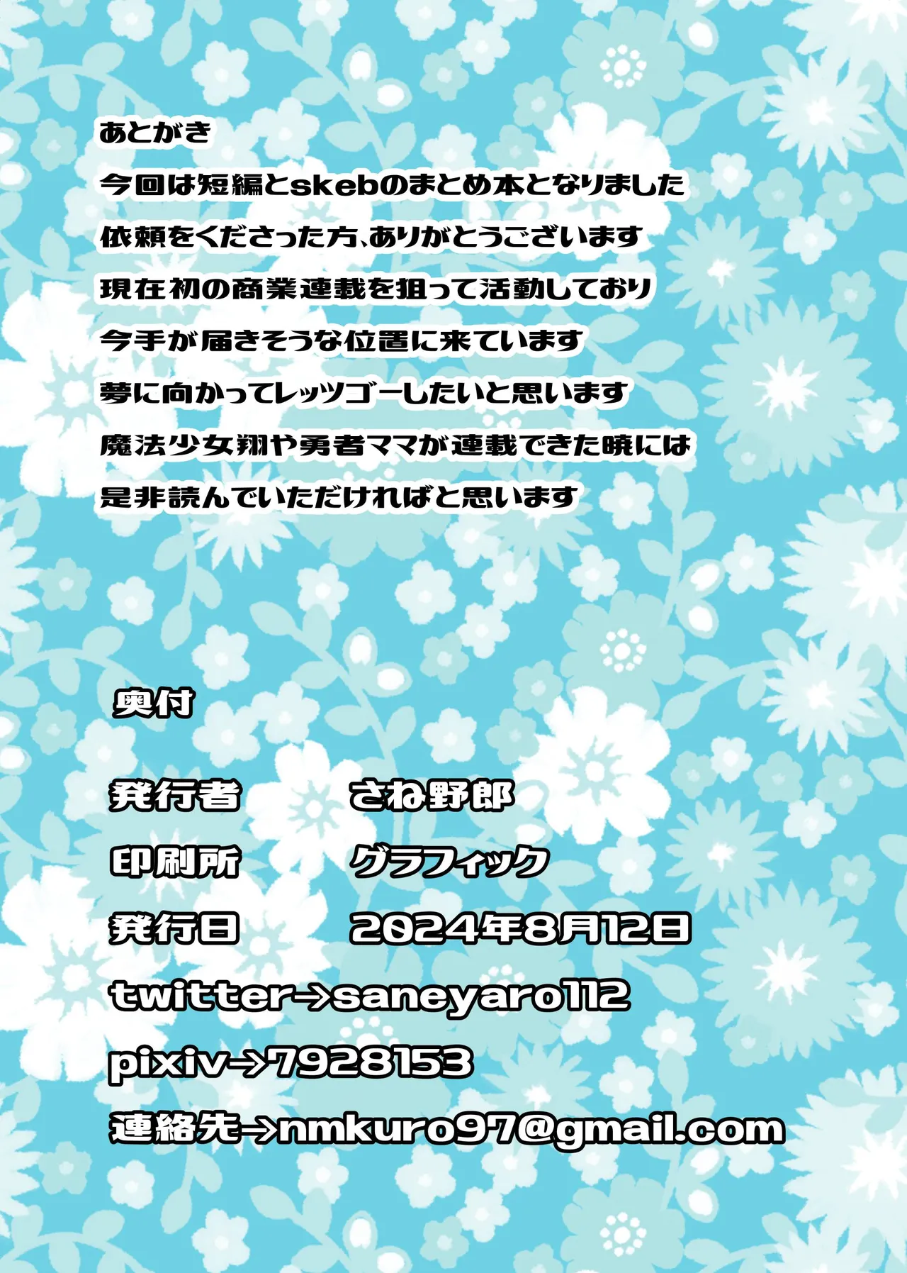 [Saneyarou] Trans Girls Collection 21eme image