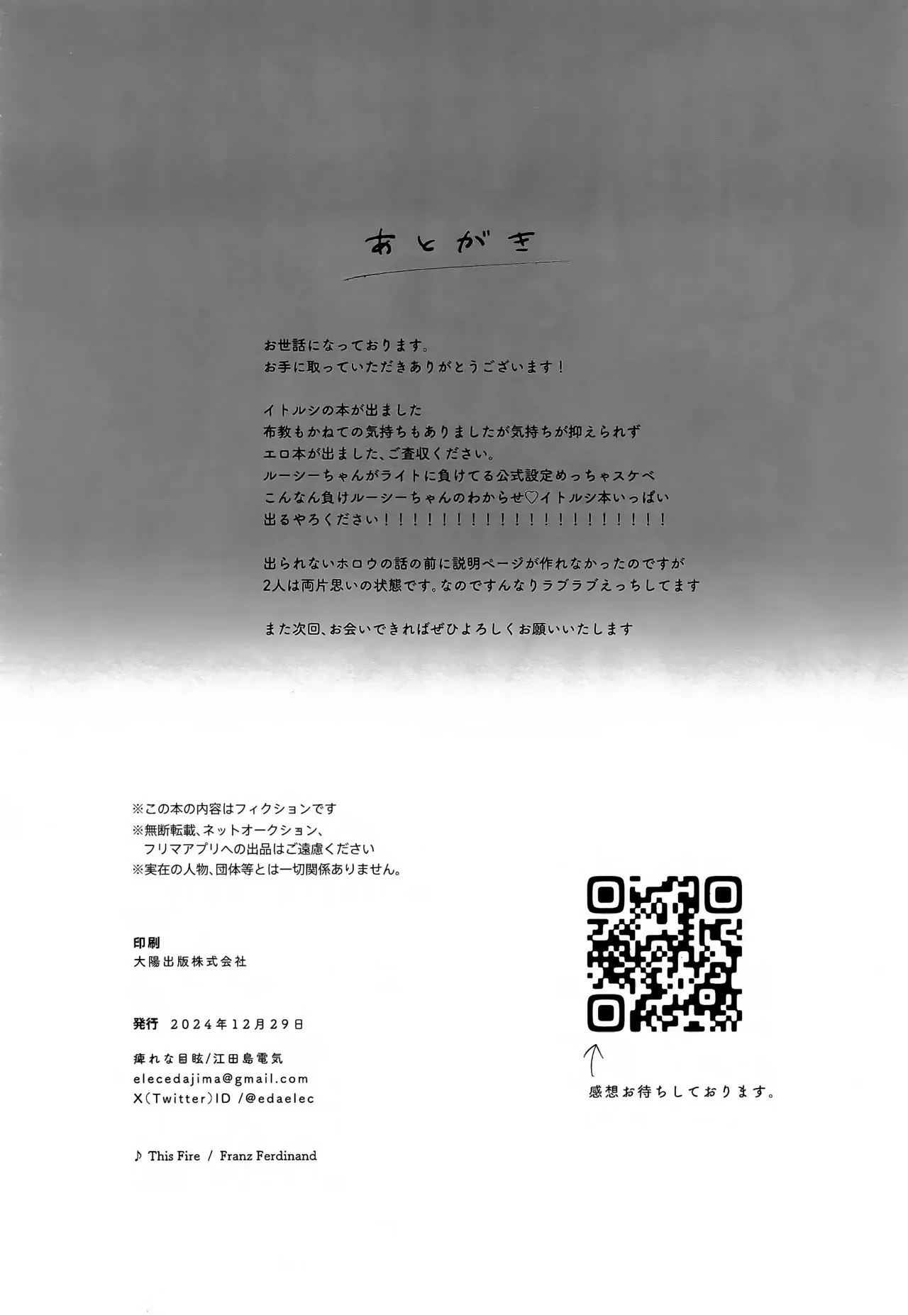 [痺れな目眩(江田島電気)] 此の火【特典付】 (ゼンレスゾーンゼロ) 33eme image