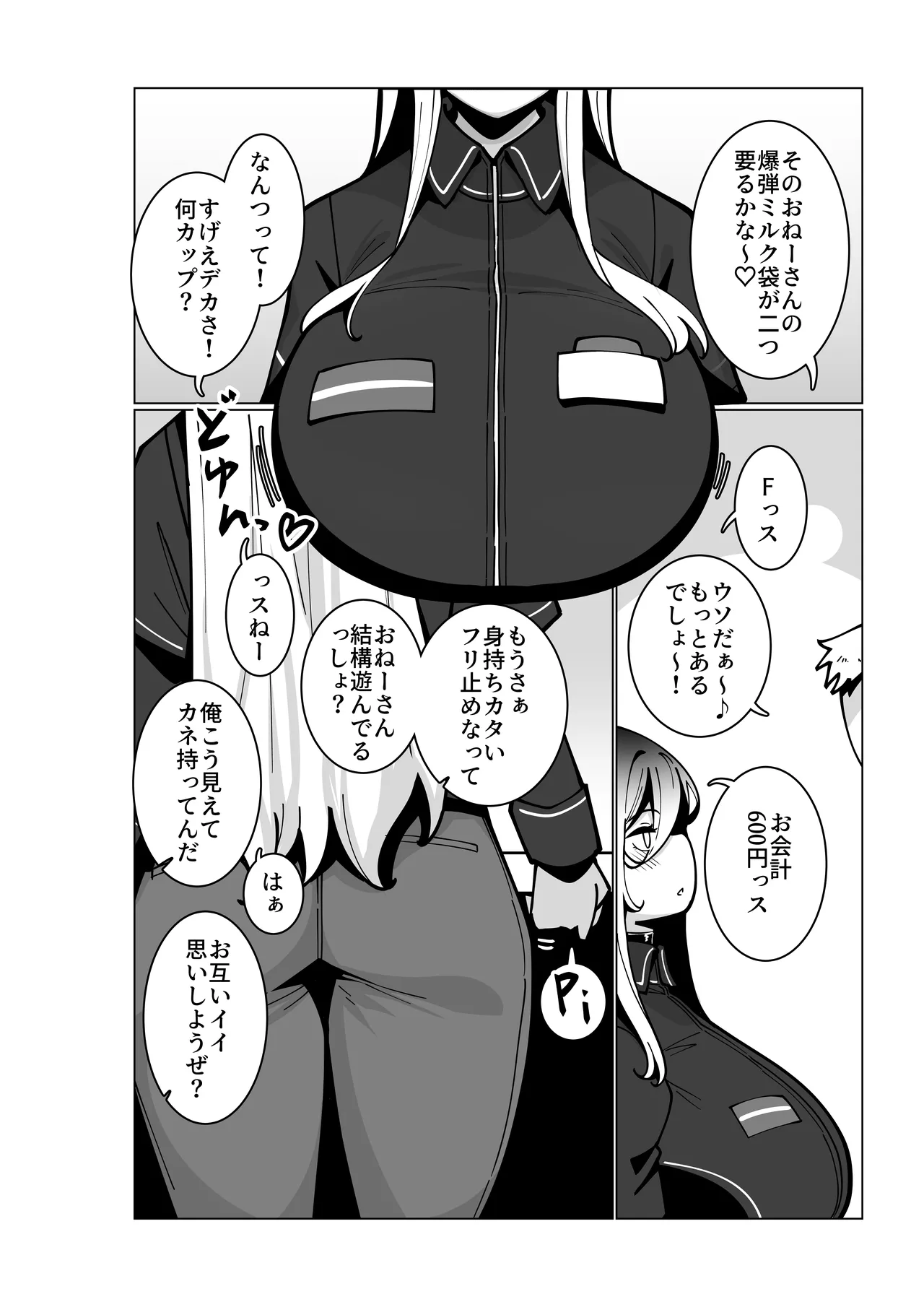 (C103) [無機物ハート (コノシゲ)] とあるバイト先にて。(オリジナル) [DL版] 画像番号 3