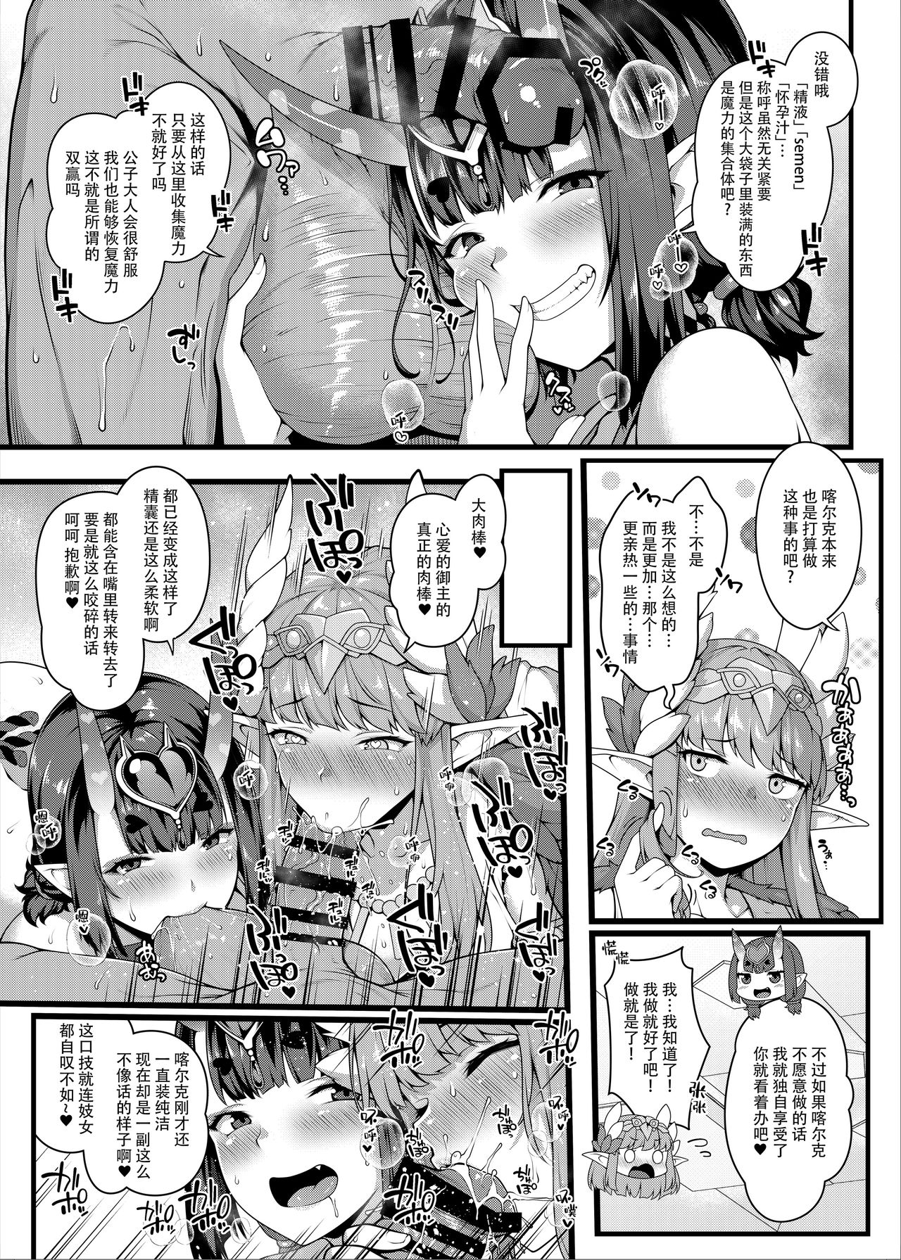 (C95) [Banana Koubou (Ao Banana)] Oni to Majo no Buta-san Master Sakusei Ecchi (Fate/Grand Order) [Chinese] [脸肿汉化组] 图片编号 7