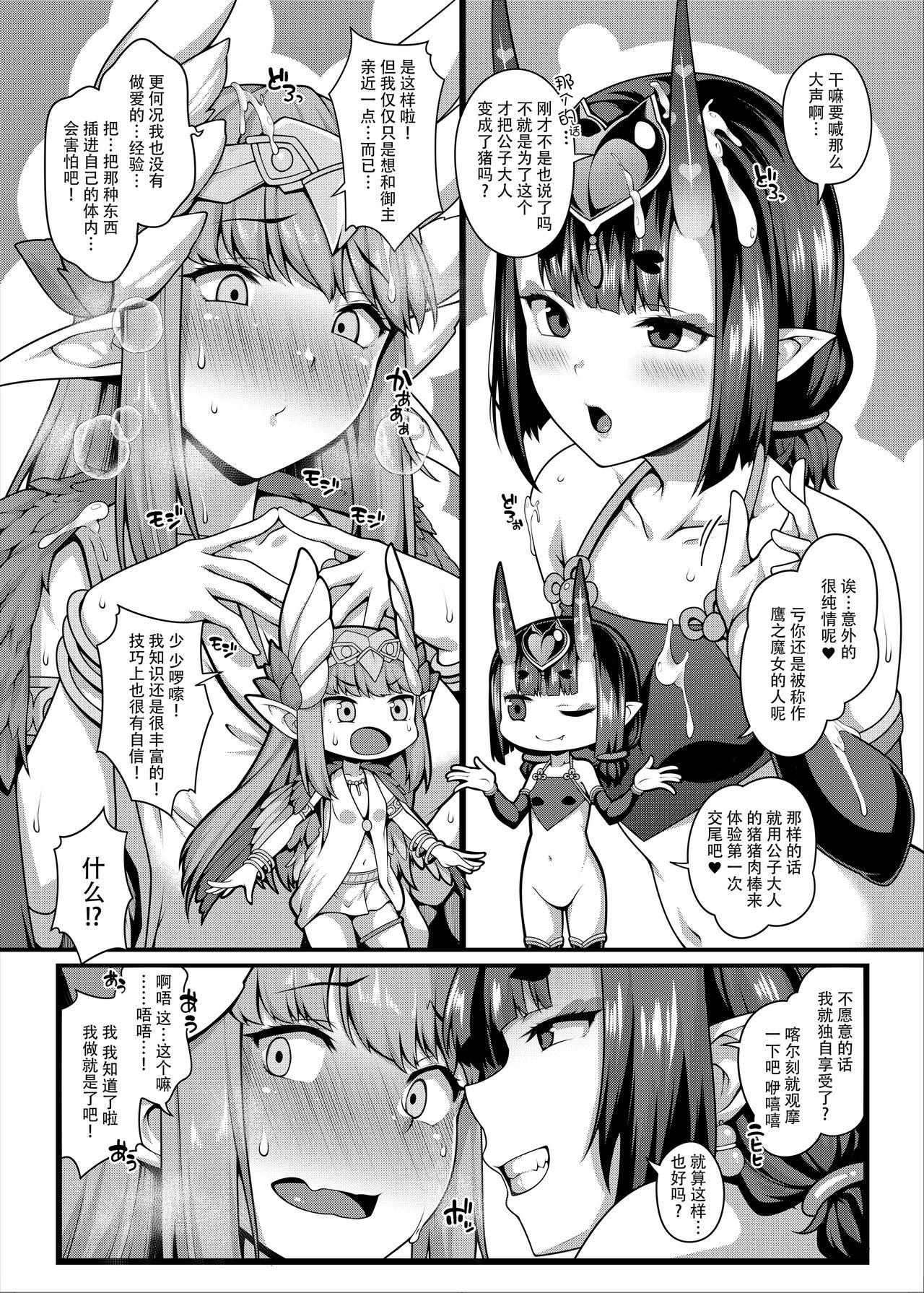 (C95) [Banana Koubou (Ao Banana)] Oni to Majo no Buta-san Master Sakusei Ecchi (Fate/Grand Order) [Chinese] [脸肿汉化组] 图片编号 13