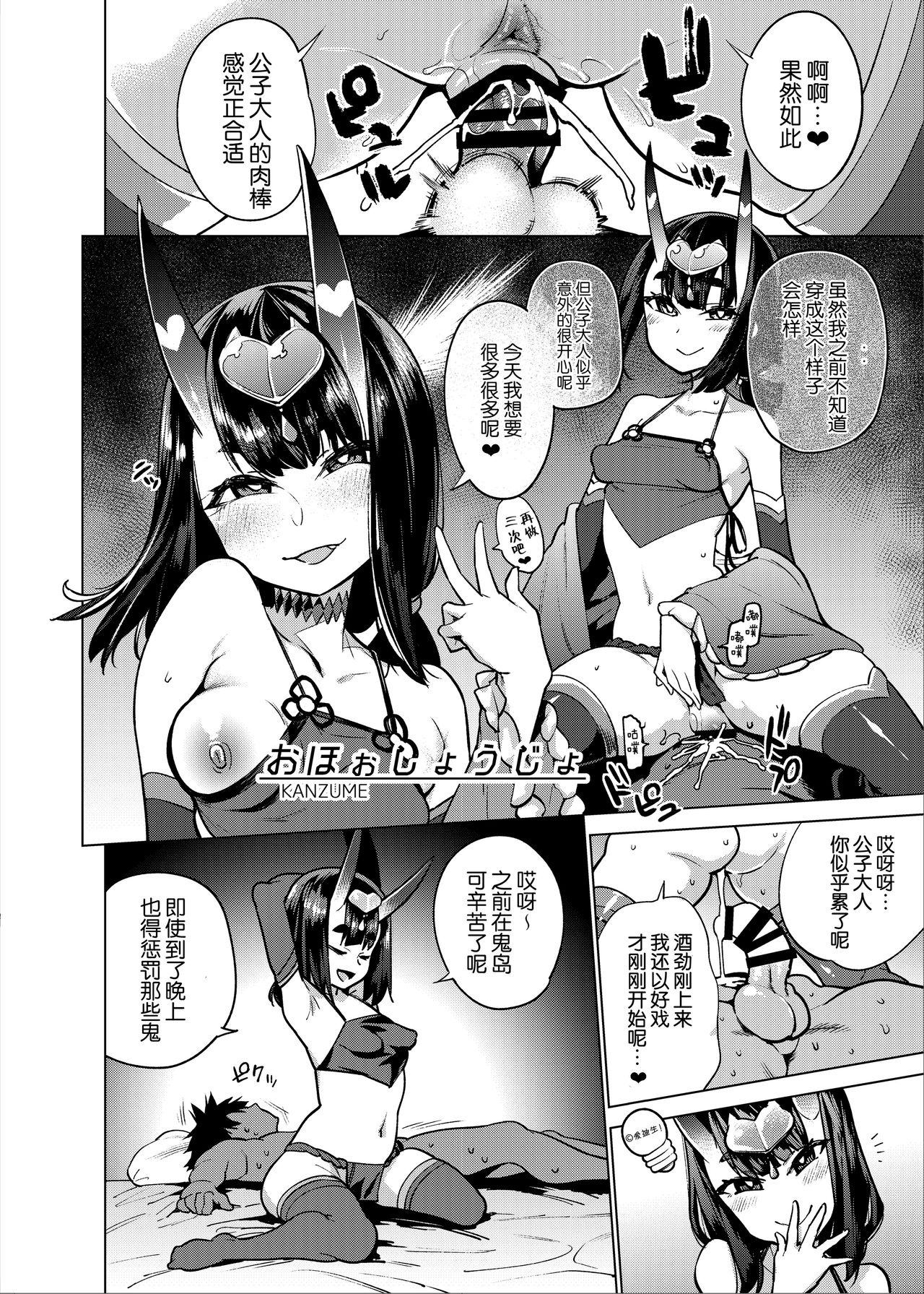 (C95) [Banana Koubou (Ao Banana)] Oni to Majo no Buta-san Master Sakusei Ecchi (Fate/Grand Order) [Chinese] [脸肿汉化组] 图片编号 26
