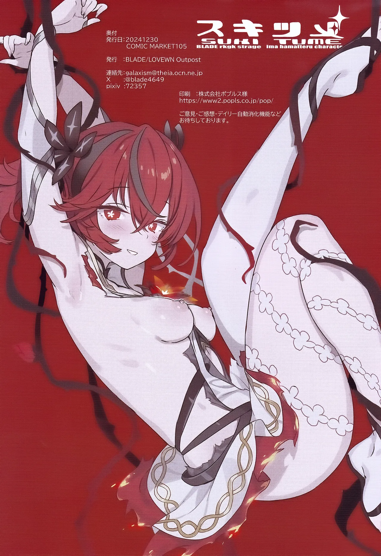 [Lovewn Outpost (BLADE)] スキツメ (原神、ゼンレスゾーンゼロ、鳴潮) 15eme image