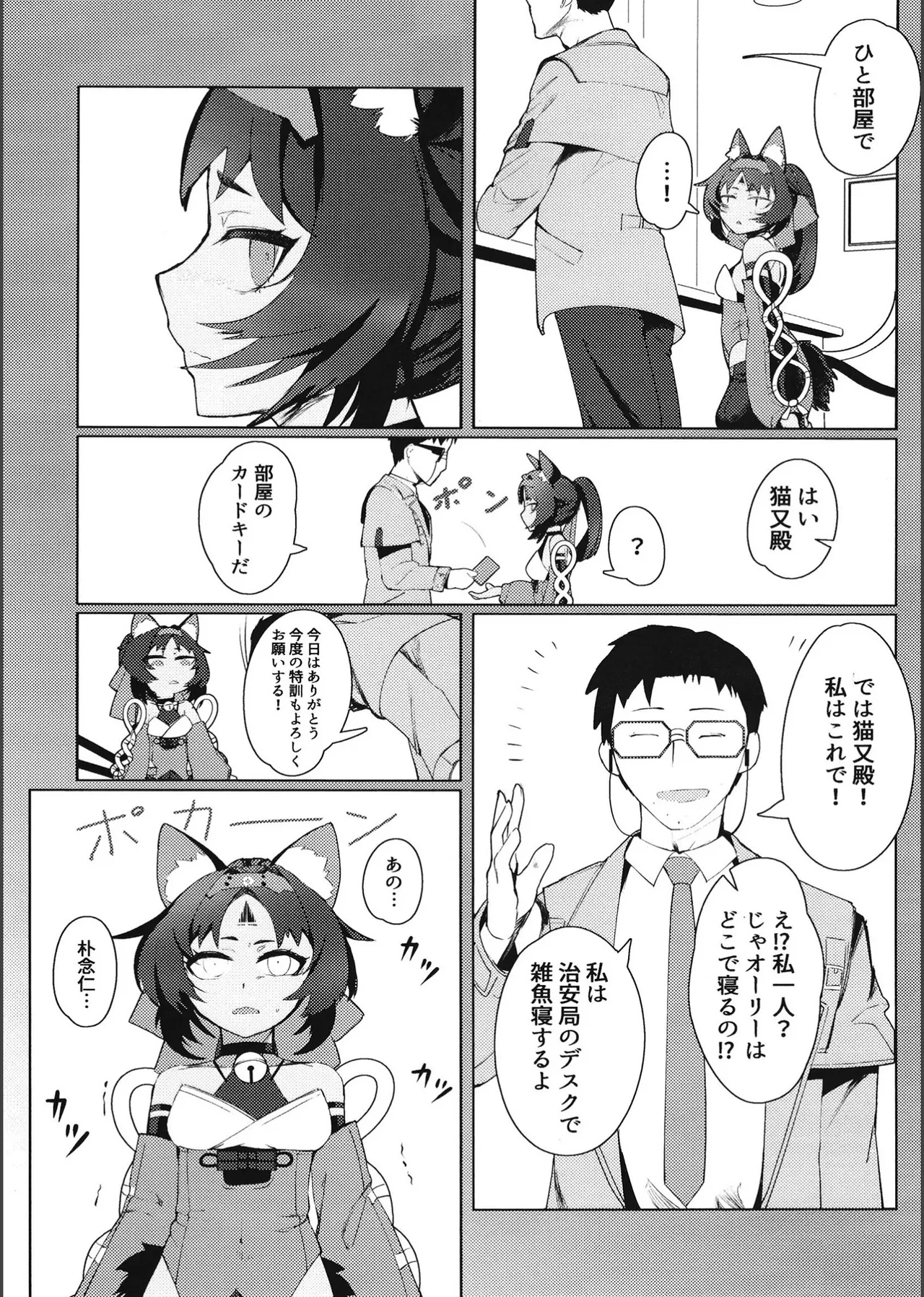 [謎のジャンボシャコマン (Richard Li)] トム・キャットによろしく (ゼンレスゾーンゼロ) 4eme image