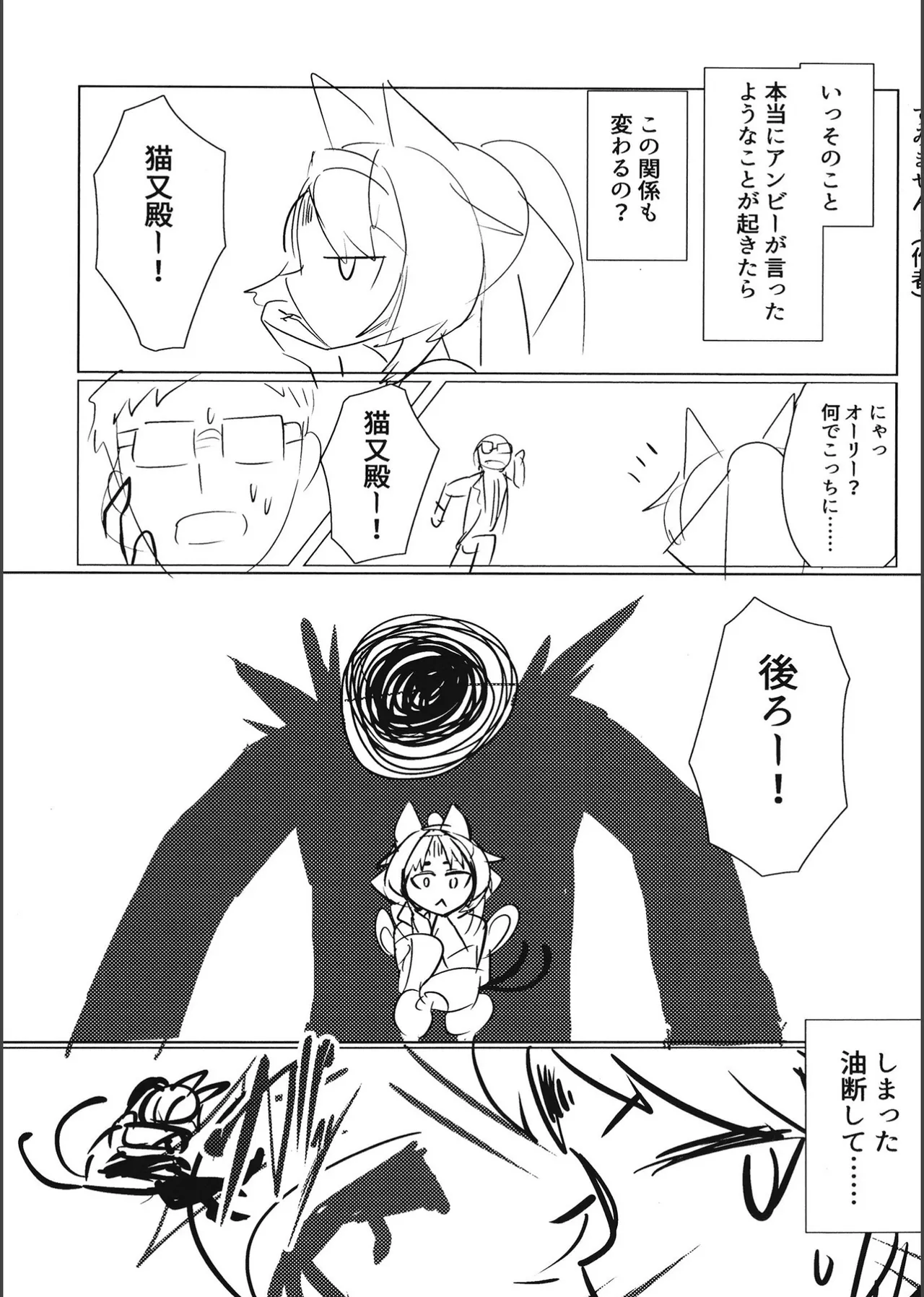 [謎のジャンボシャコマン (Richard Li)] トム・キャットによろしく (ゼンレスゾーンゼロ) 8eme image