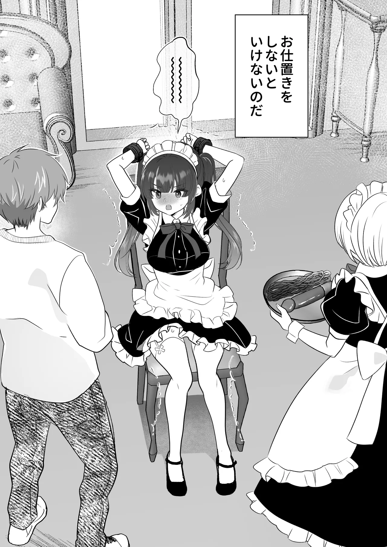 [うさぎパレス] 没落令嬢メイドをわからせH快楽堕ちさせる話 [Digital] 5eme image