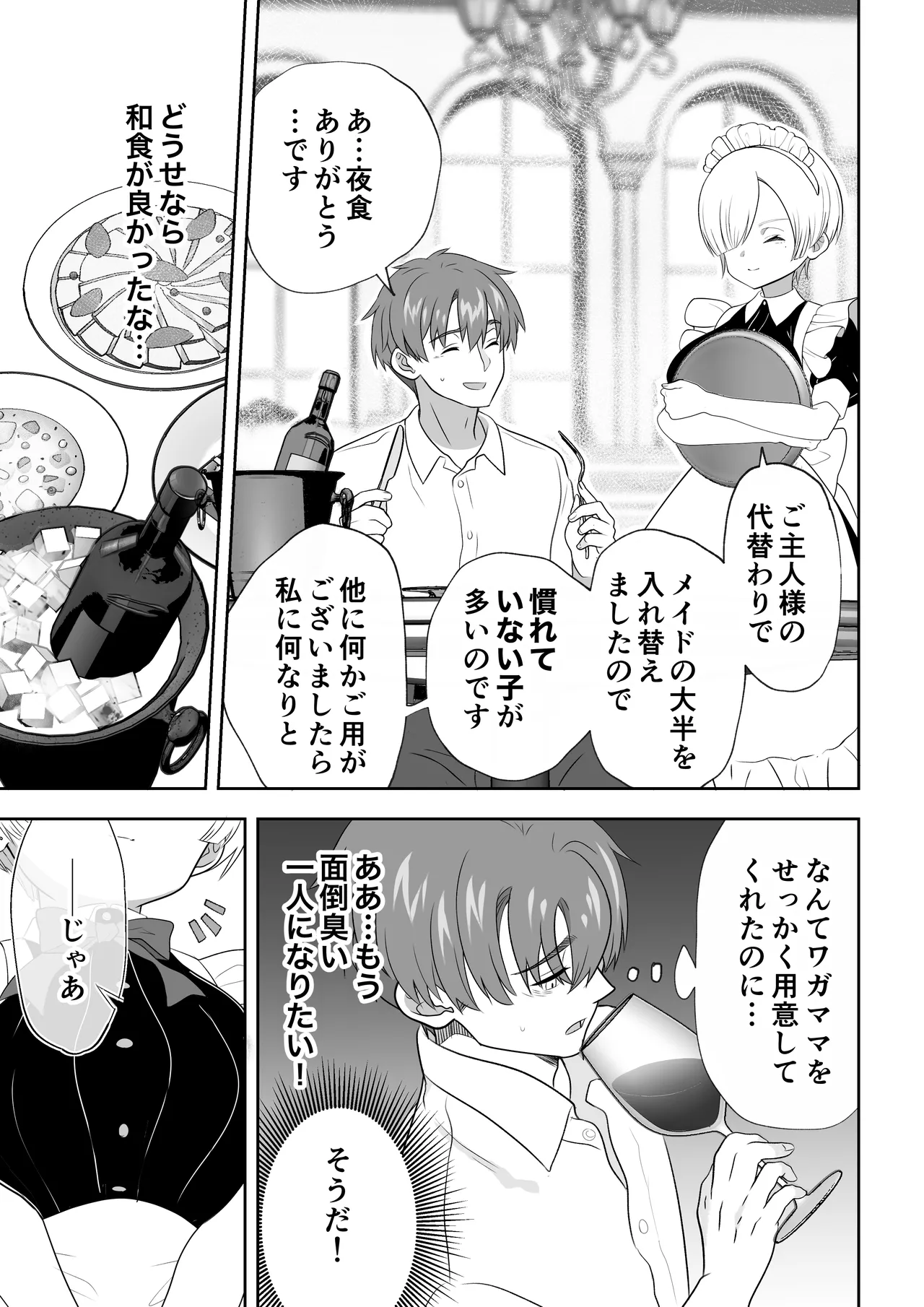 [うさぎパレス] 没落令嬢メイドをわからせH快楽堕ちさせる話 [Digital] 12eme image