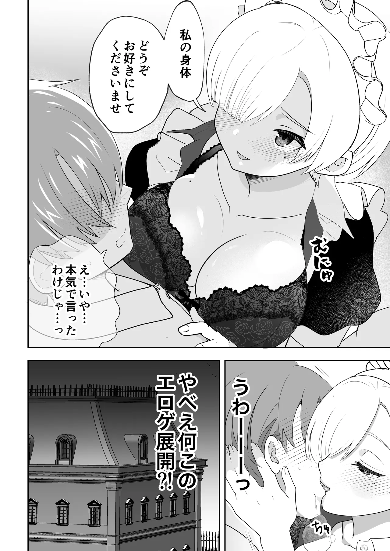 [うさぎパレス] 没落令嬢メイドをわからせH快楽堕ちさせる話 [Digital] 15eme image