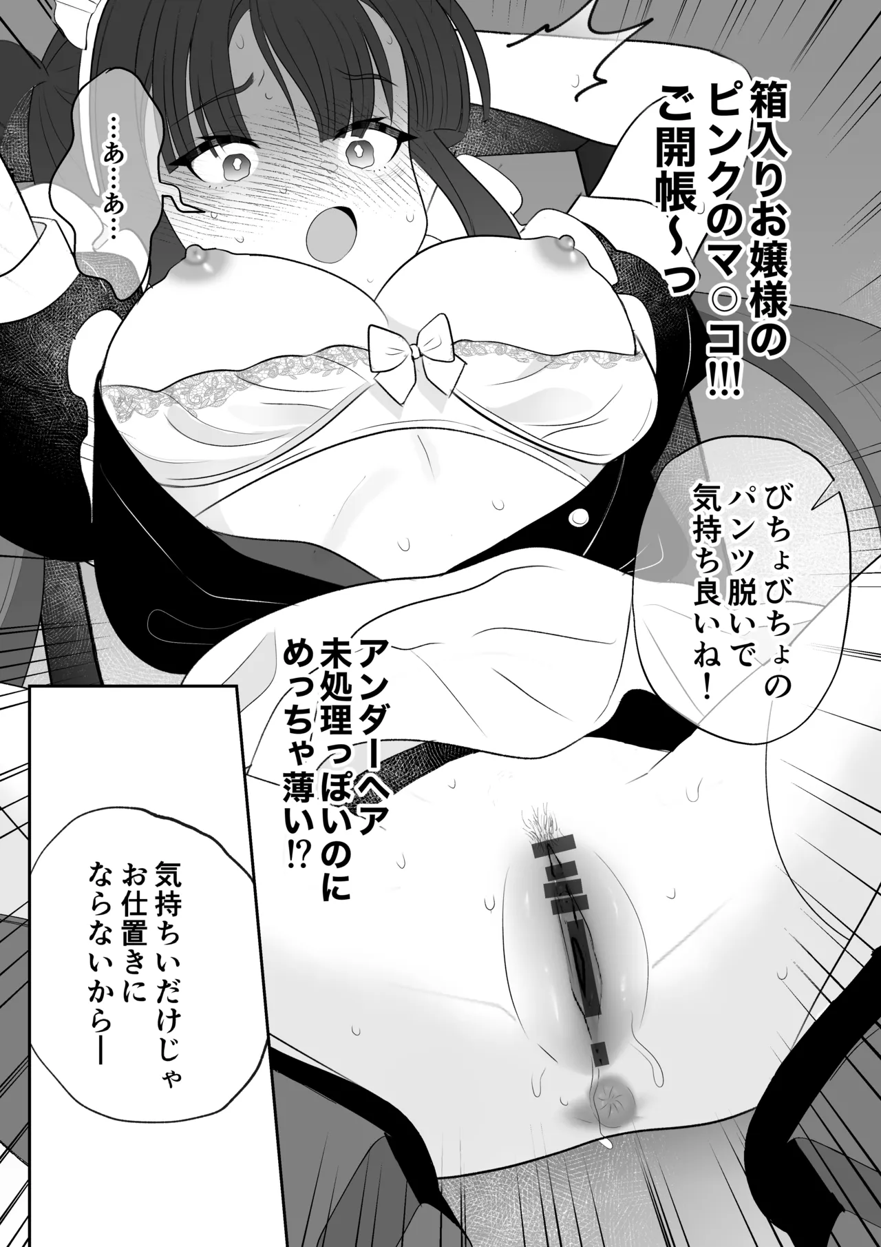 [うさぎパレス] 没落令嬢メイドをわからせH快楽堕ちさせる話 [Digital] 49eme image