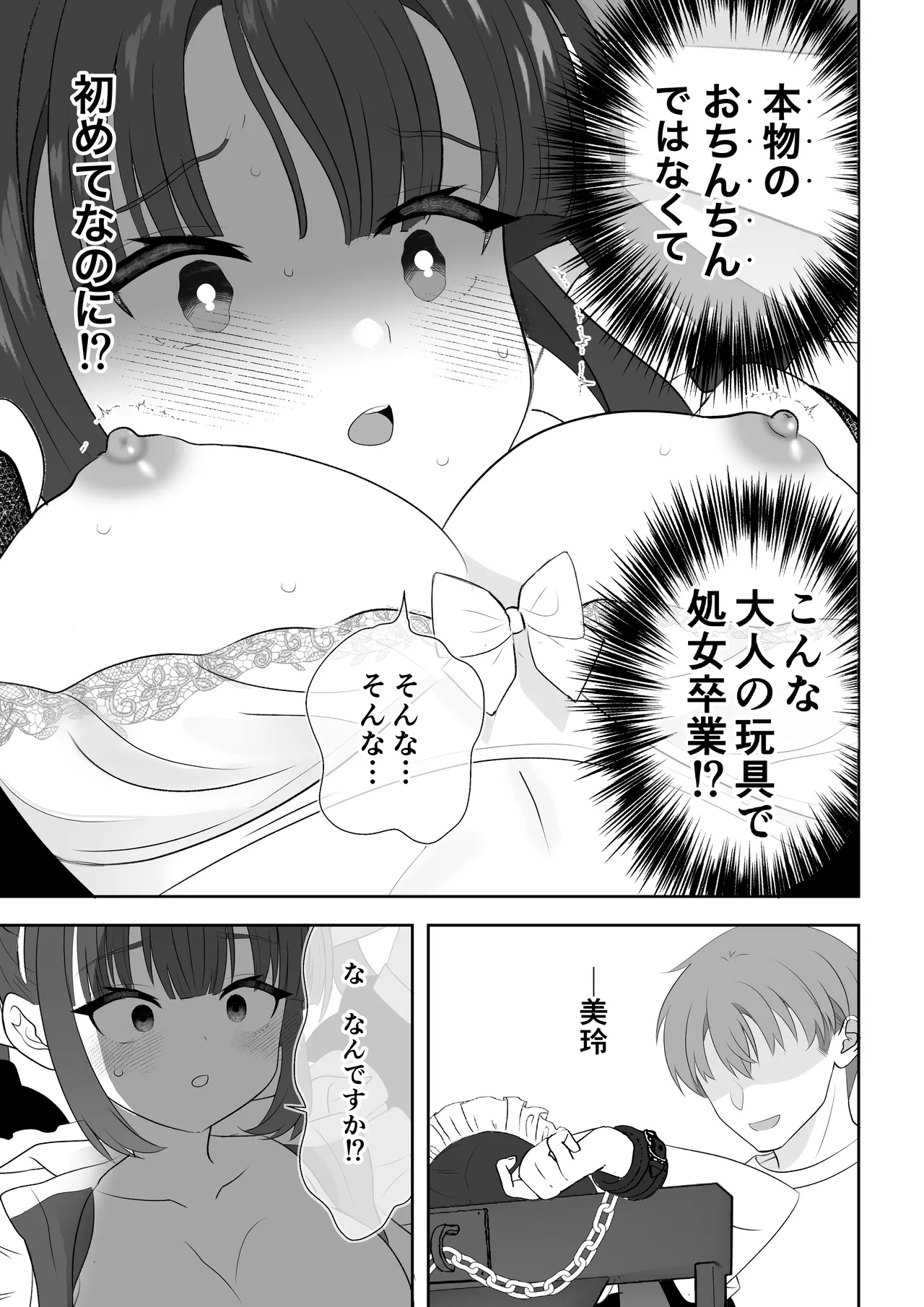 [うさぎパレス] 没落令嬢メイドをわからせH快楽堕ちさせる話 [Digital] 52eme image