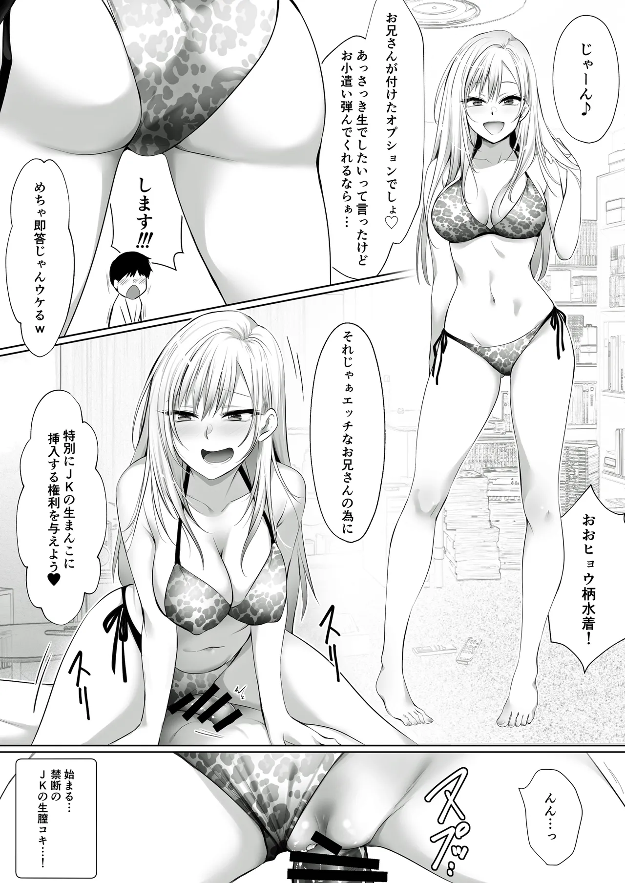 [HELLTER SKELTER (kaiga)] デリバリーギャル一泊二日 [Digital] image number 18