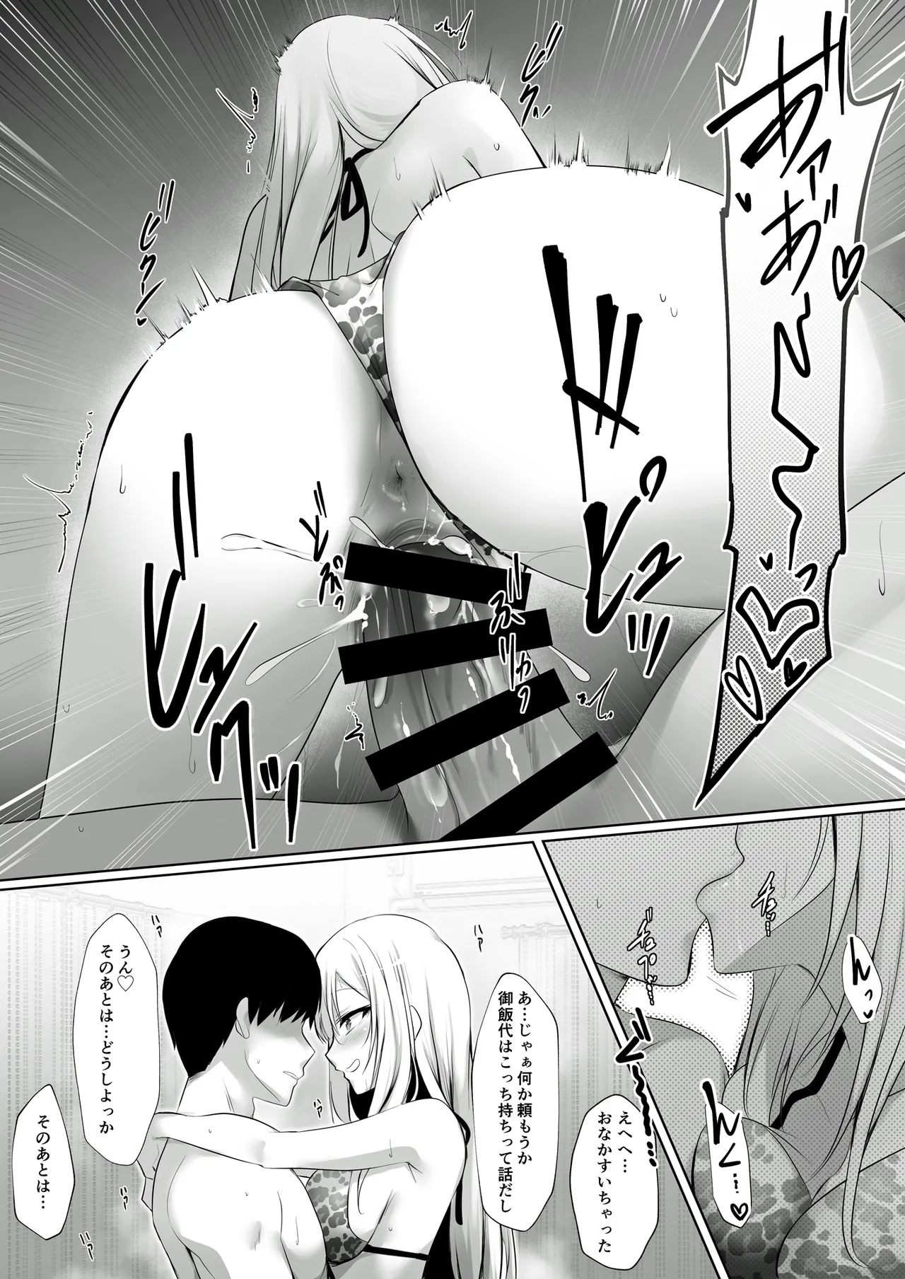 [HELLTER SKELTER (kaiga)] デリバリーギャル一泊二日 [Digital] image number 21