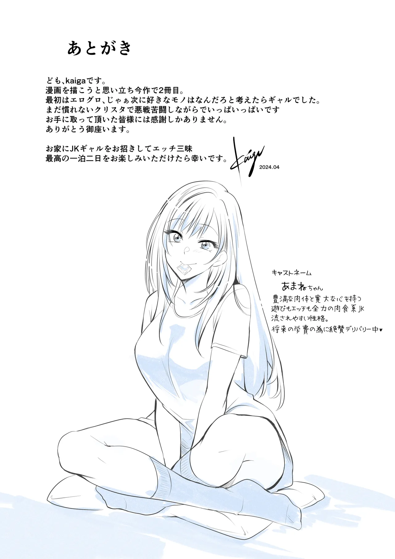 [HELLTER SKELTER (kaiga)] デリバリーギャル一泊二日 [Digital] image number 29