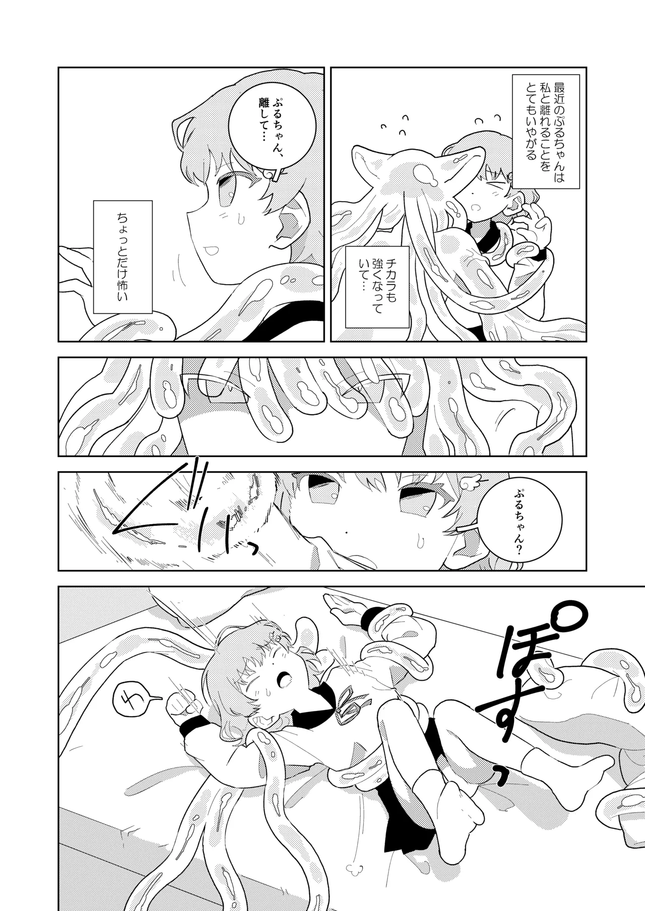 [Shimashima] Puru-chan [Digital] image number 7