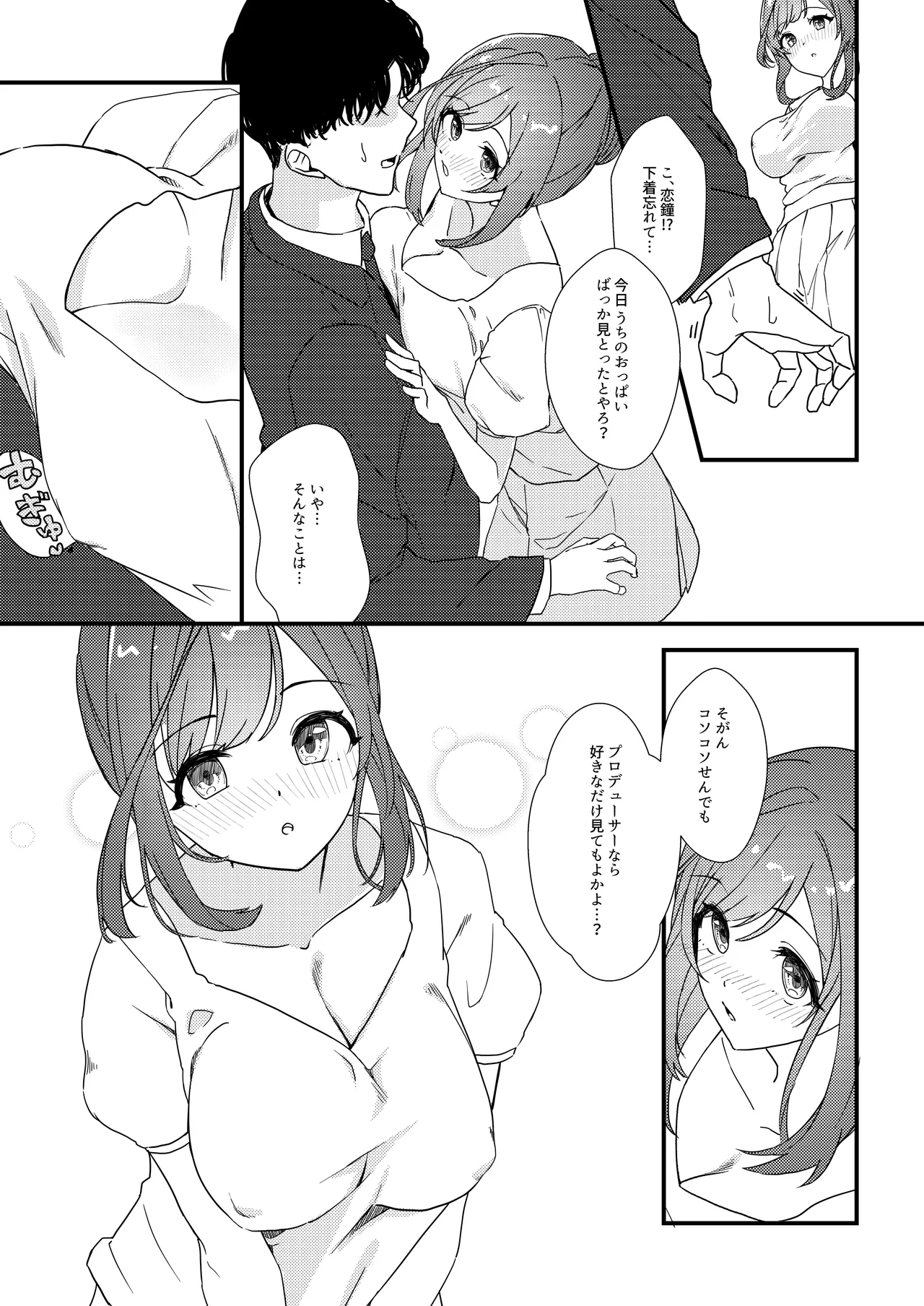 (C104) [練り物工場 (よろず)] シャニマスドスケベ合同誌『シャニエログラフィ』(アイドルマスター シャイニーカラーズ) [DL版] image number 11