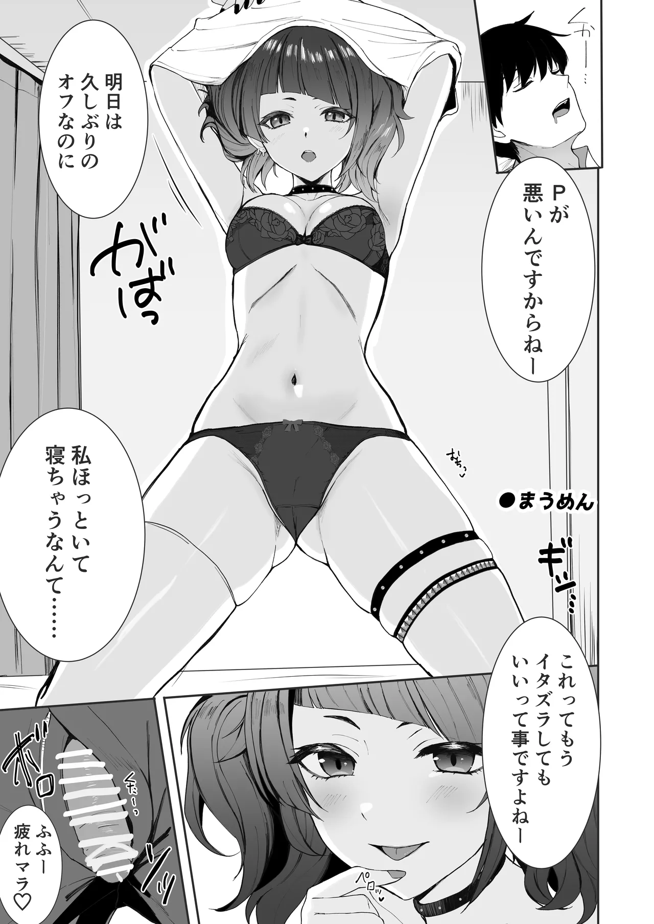 (C104) [練り物工場 (よろず)] シャニマスドスケベ合同誌『シャニエログラフィ』(アイドルマスター シャイニーカラーズ) [DL版] image number 17