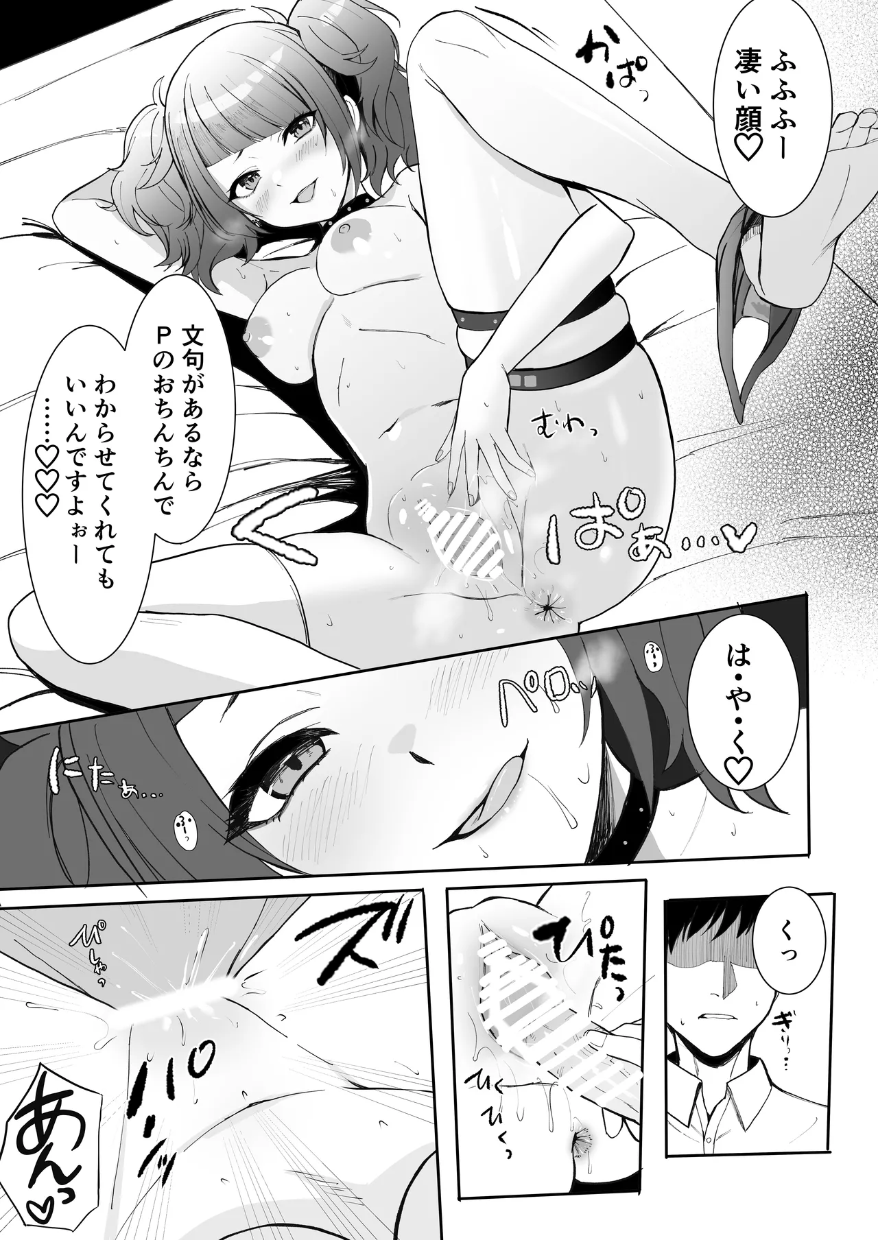 (C104) [練り物工場 (よろず)] シャニマスドスケベ合同誌『シャニエログラフィ』(アイドルマスター シャイニーカラーズ) [DL版] image number 21