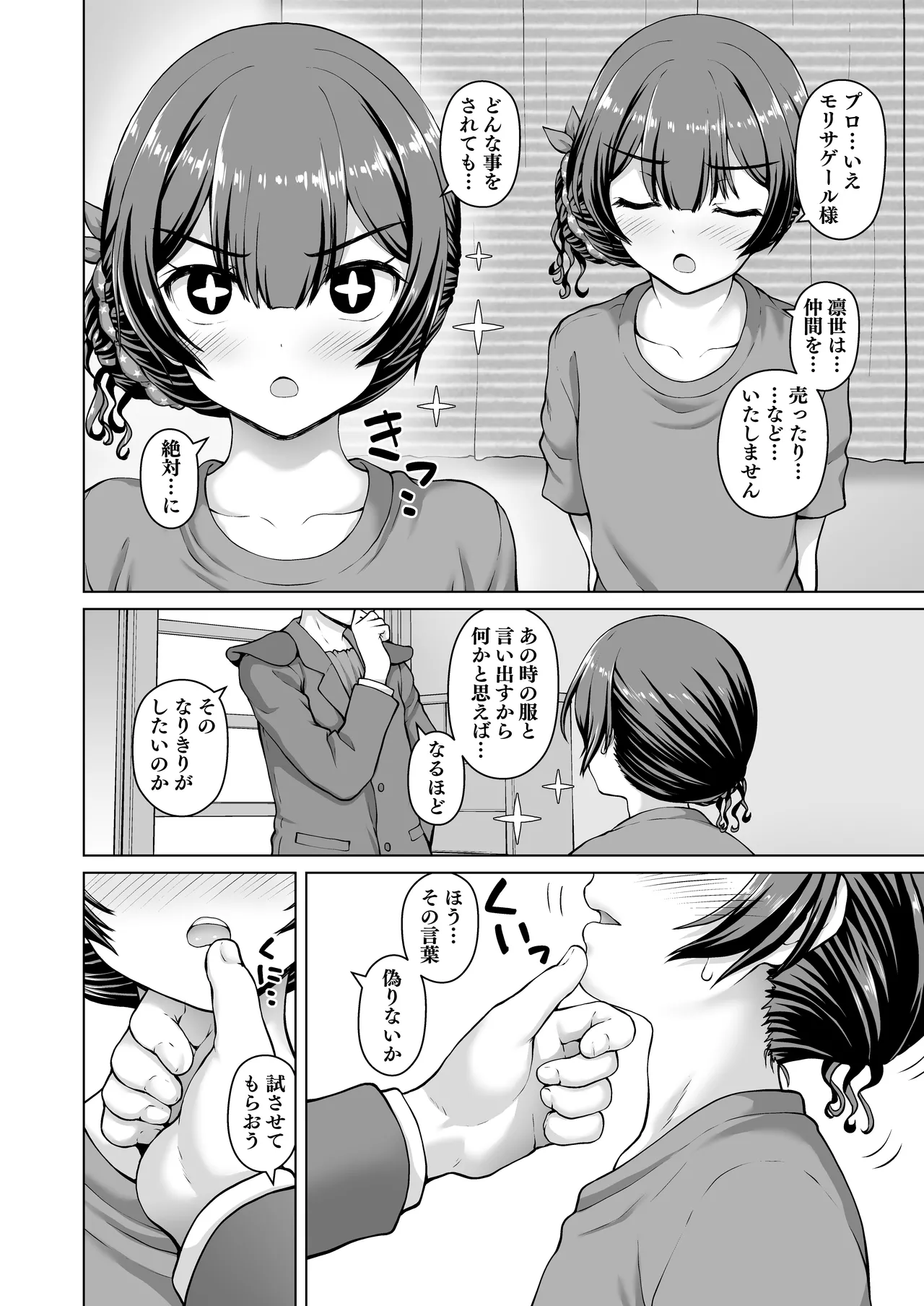 (C104) [練り物工場 (よろず)] シャニマスドスケベ合同誌『シャニエログラフィ』(アイドルマスター シャイニーカラーズ) [DL版] image number 90