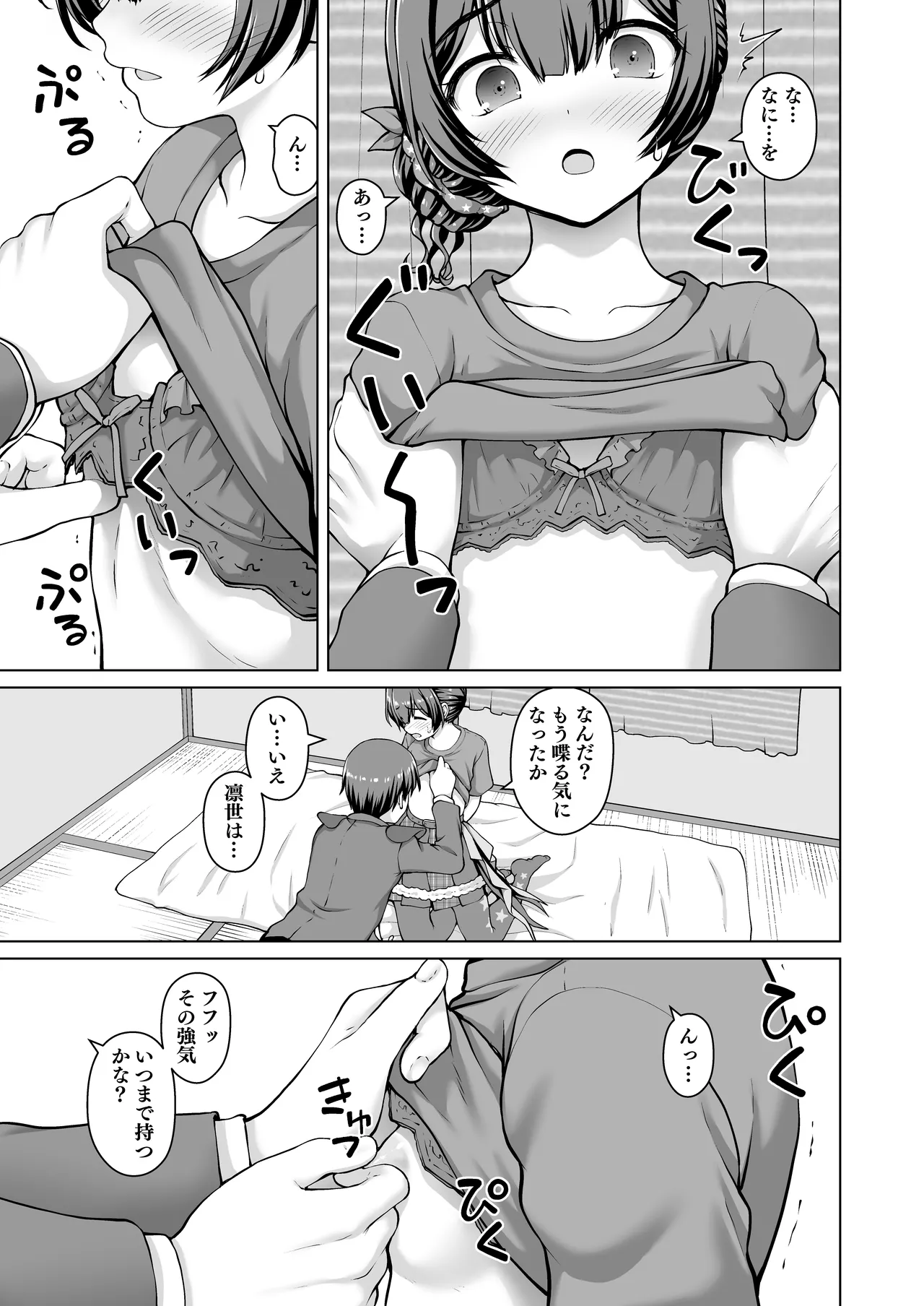 (C104) [練り物工場 (よろず)] シャニマスドスケベ合同誌『シャニエログラフィ』(アイドルマスター シャイニーカラーズ) [DL版] image number 91