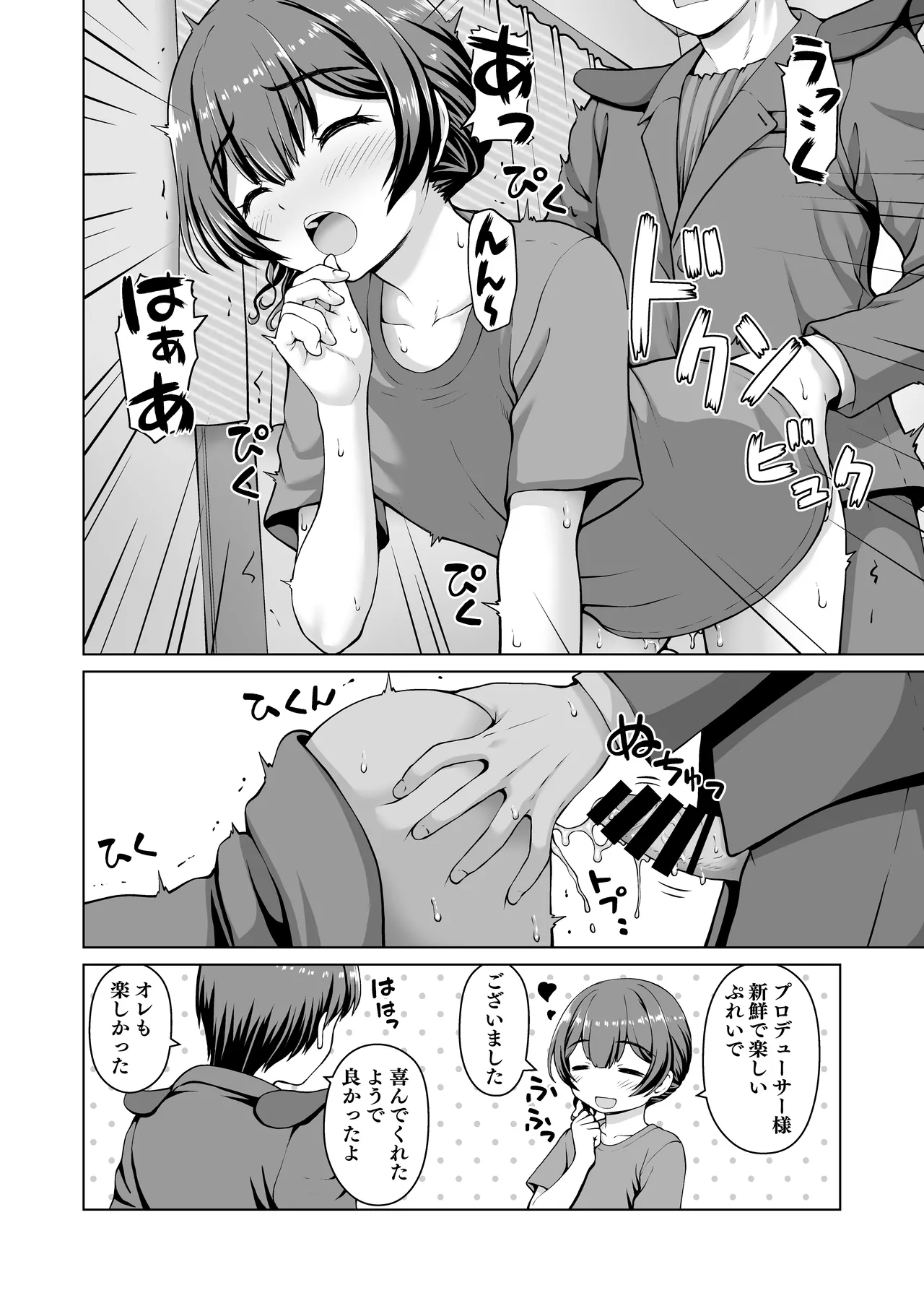 (C104) [練り物工場 (よろず)] シャニマスドスケベ合同誌『シャニエログラフィ』(アイドルマスター シャイニーカラーズ) [DL版] image number 96