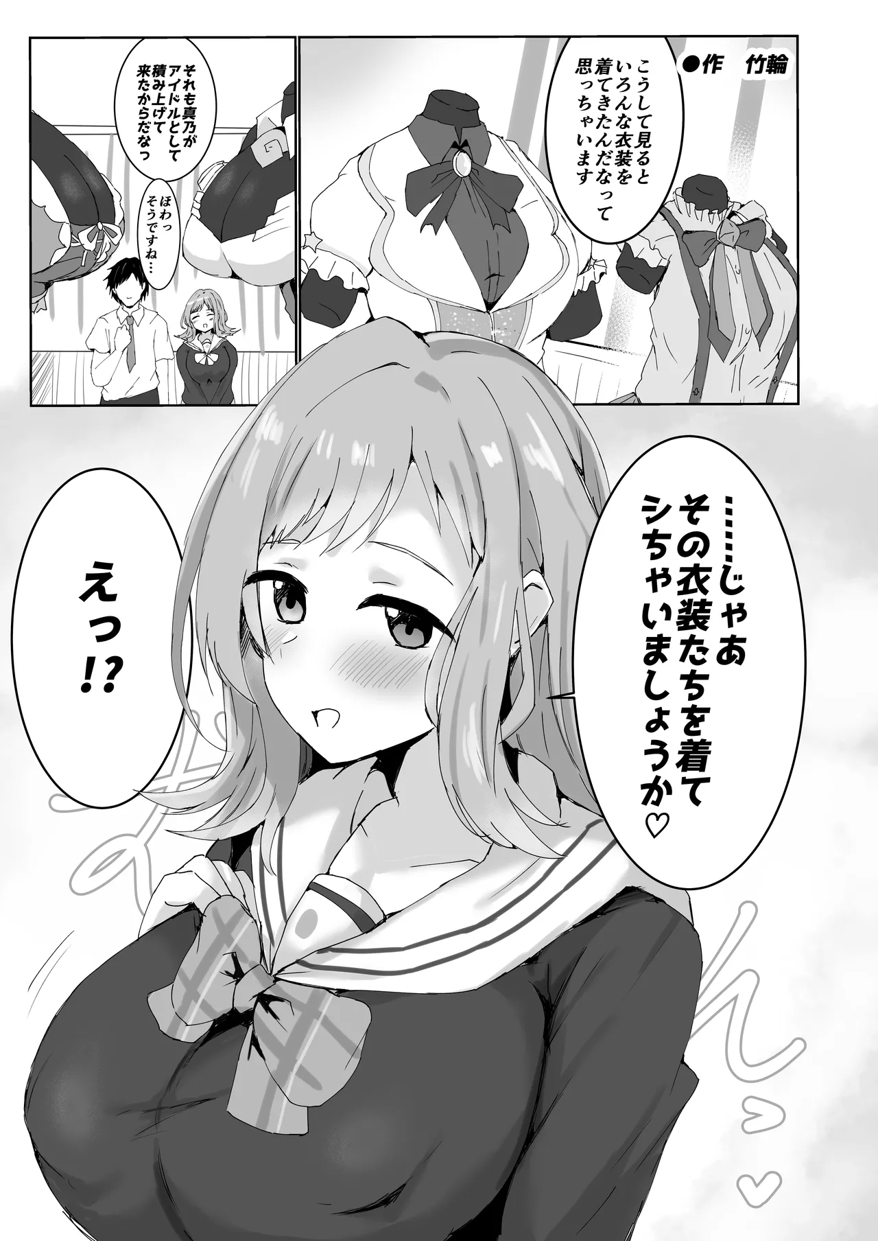 (C104) [練り物工場 (よろず)] シャニマスドスケベ合同誌『シャニエログラフィ』(アイドルマスター シャイニーカラーズ) [DL版] image number 119