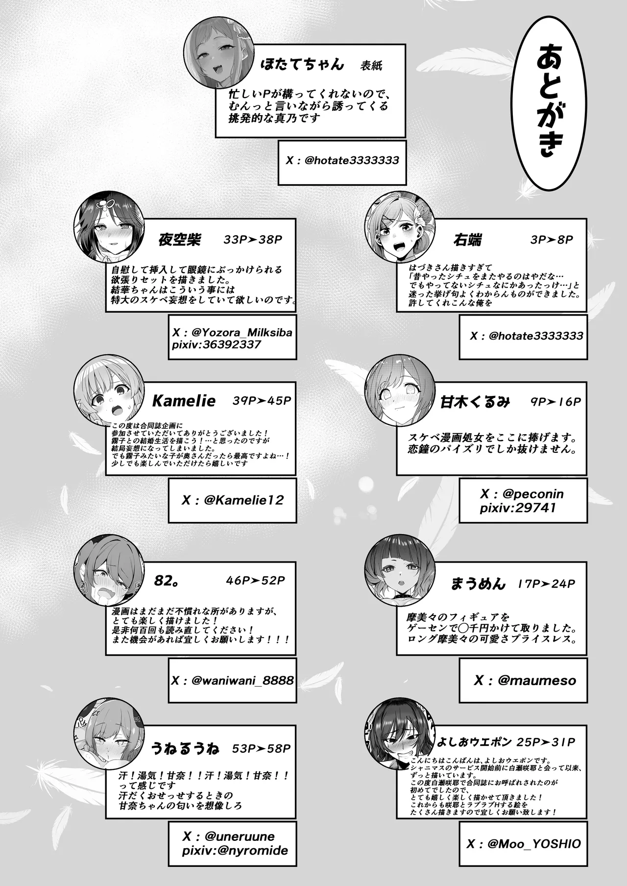 (C104) [練り物工場 (よろず)] シャニマスドスケベ合同誌『シャニエログラフィ』(アイドルマスター シャイニーカラーズ) [DL版] image number 128