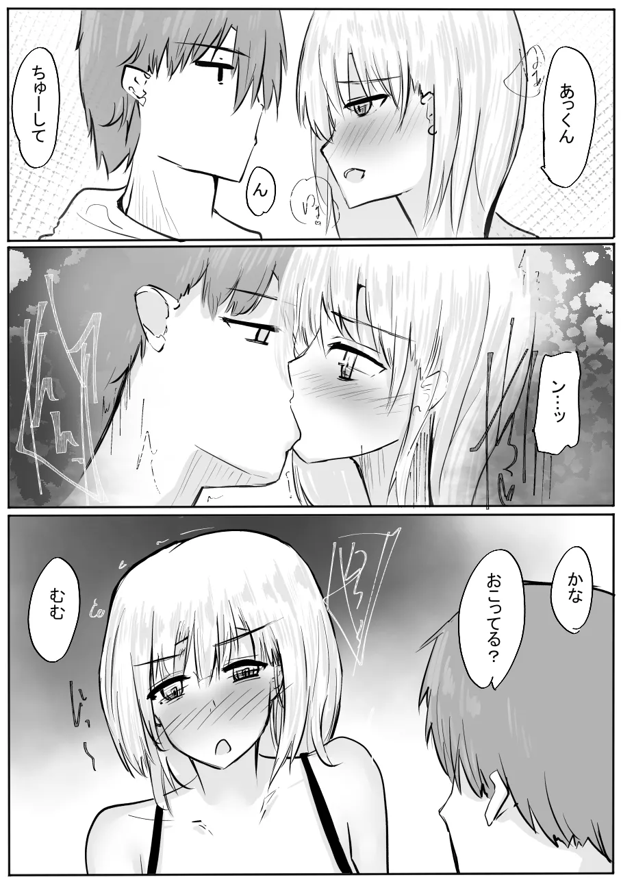 [Cro4ds_of_CaE (Shirony)] ちょっとだけ？独占欲が強い年上彼女とえっちする話。2 [Digital] image number 22