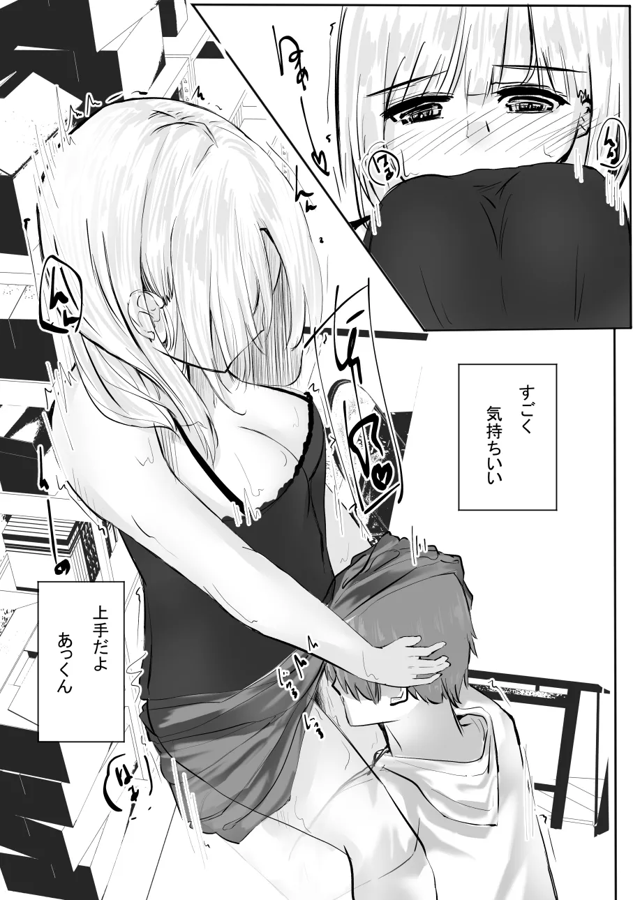 [Cro4ds_of_CaE (Shirony)] ちょっとだけ？独占欲が強い年上彼女とえっちする話。2 [Digital] image number 29