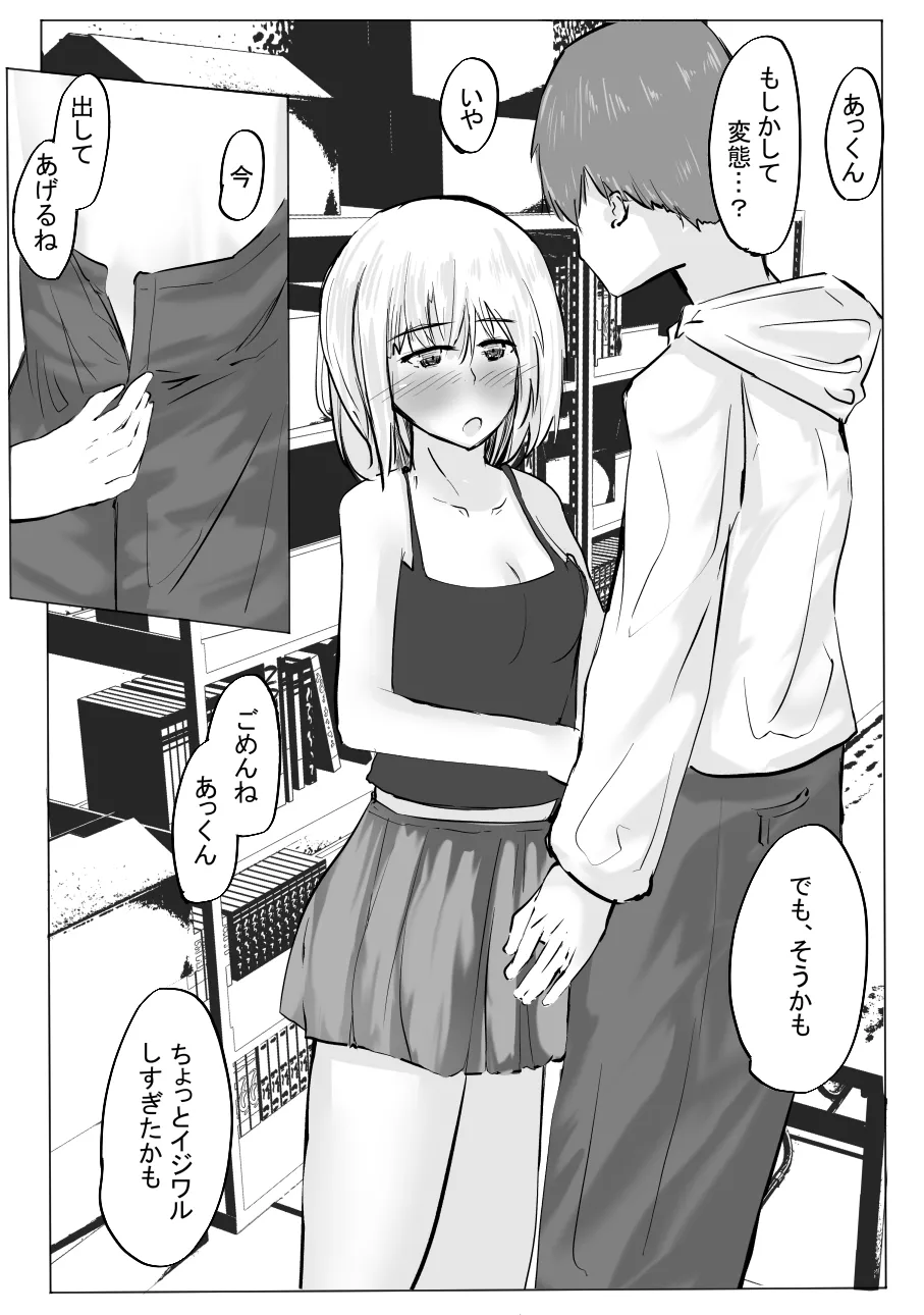 [Cro4ds_of_CaE (Shirony)] ちょっとだけ？独占欲が強い年上彼女とえっちする話。2 [Digital] image number 31