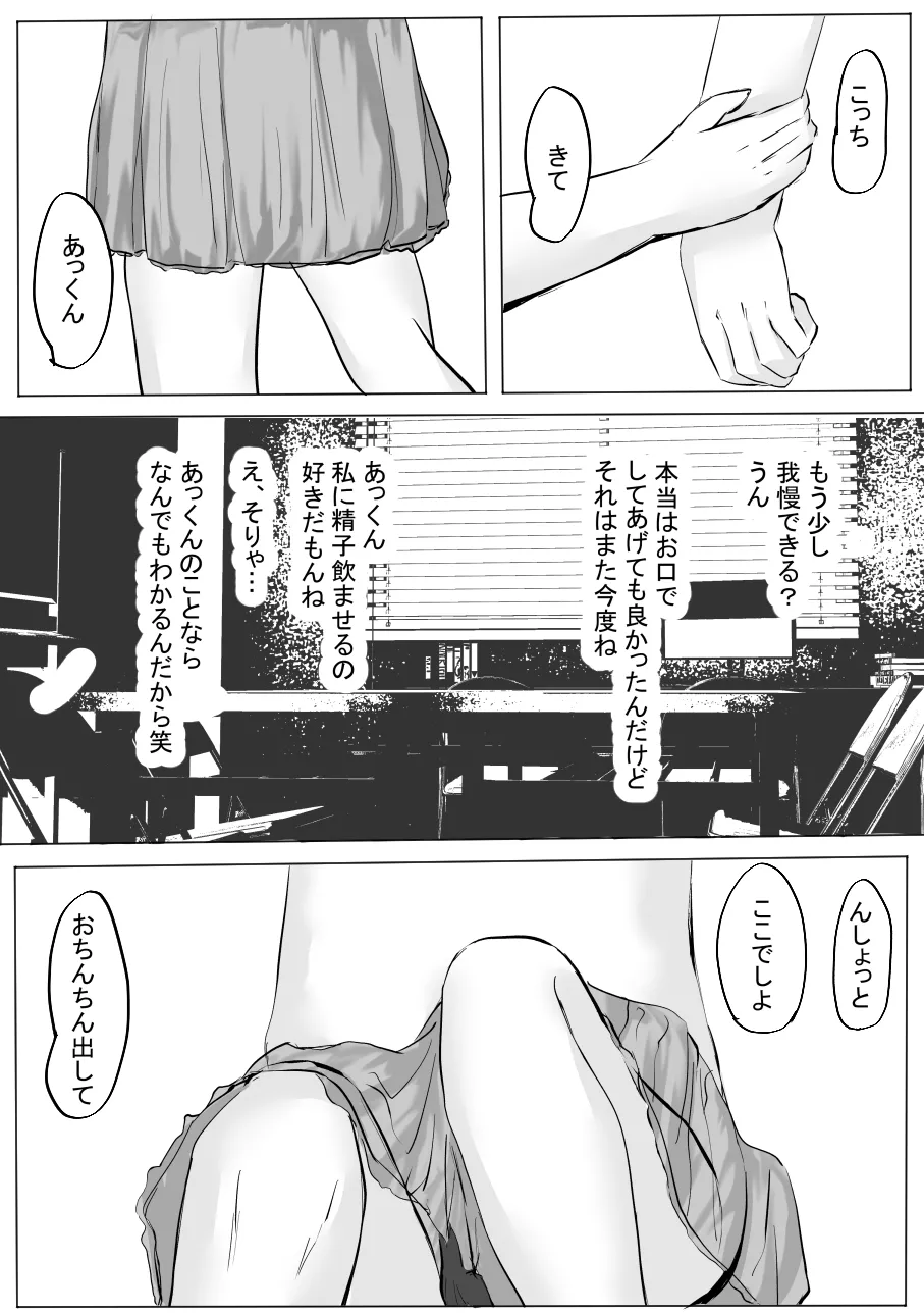 [Cro4ds_of_CaE (Shirony)] ちょっとだけ？独占欲が強い年上彼女とえっちする話。2 [Digital] image number 34