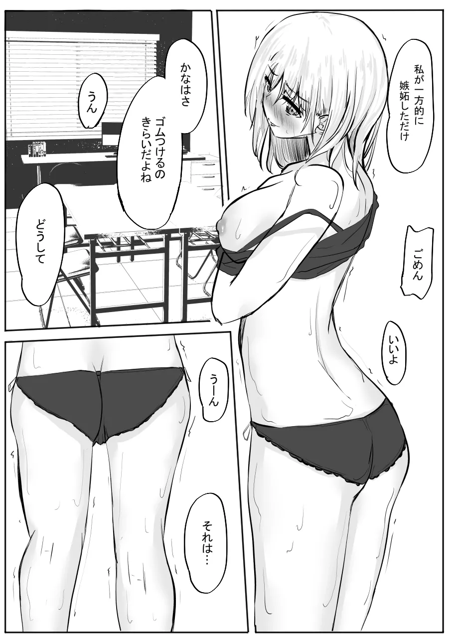 [Cro4ds_of_CaE (Shirony)] ちょっとだけ？独占欲が強い年上彼女とえっちする話。2 [Digital] image number 47