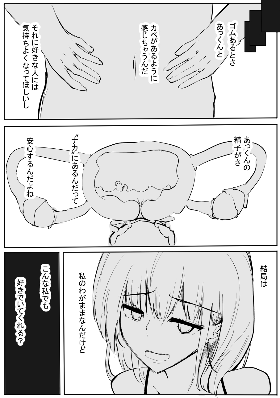[Cro4ds_of_CaE (Shirony)] ちょっとだけ？独占欲が強い年上彼女とえっちする話。2 [Digital] image number 50