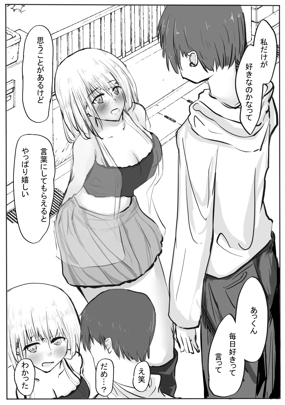 [Cro4ds_of_CaE (Shirony)] ちょっとだけ？独占欲が強い年上彼女とえっちする話。2 [Digital] image number 70