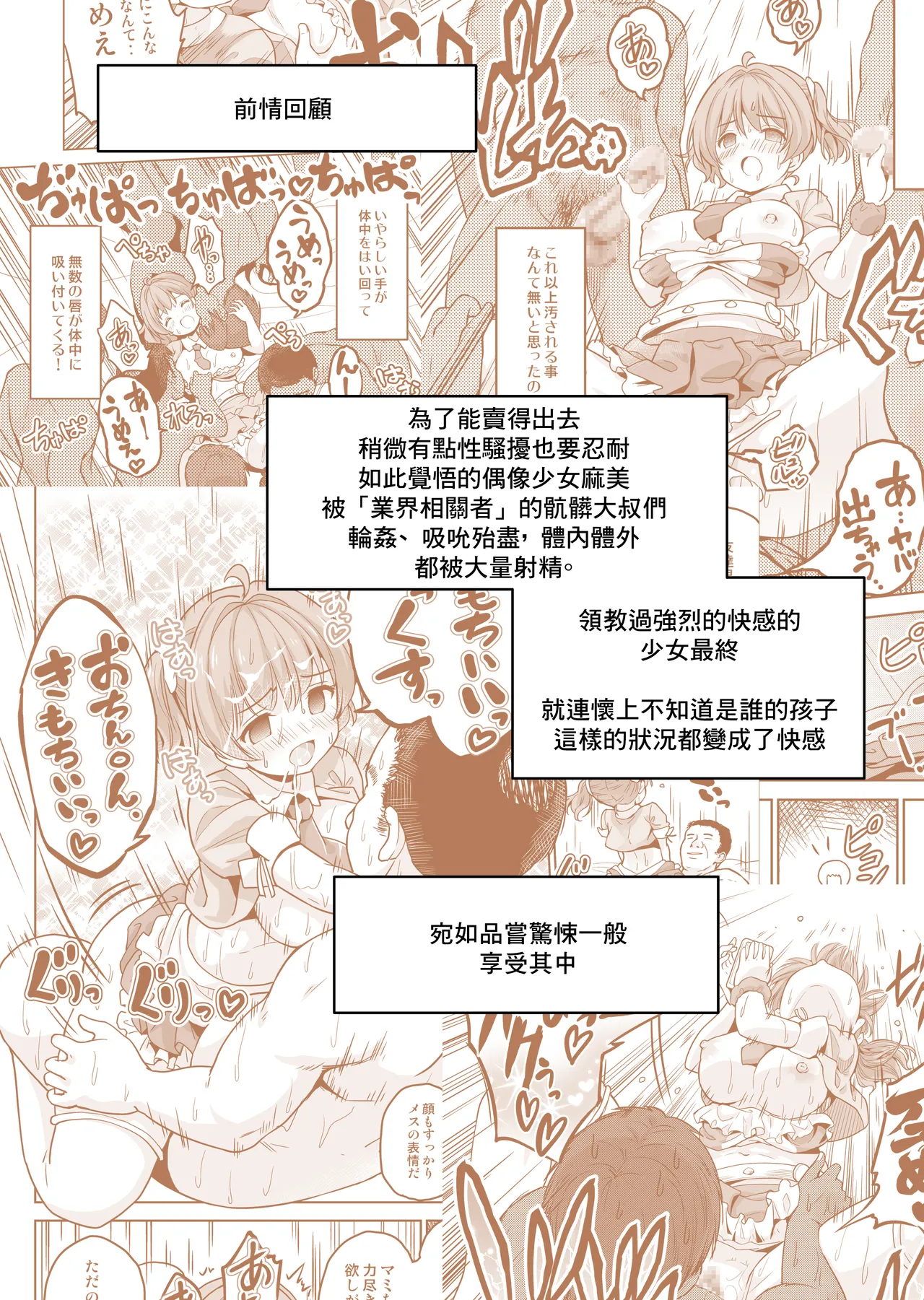 [maverick-VAVA (Sigma Kaichou)] Gimukyouiku no Tochuu desu ga Kozukuri ga Daisuki ni Natte Shimaimashita [Chinese] image number 2