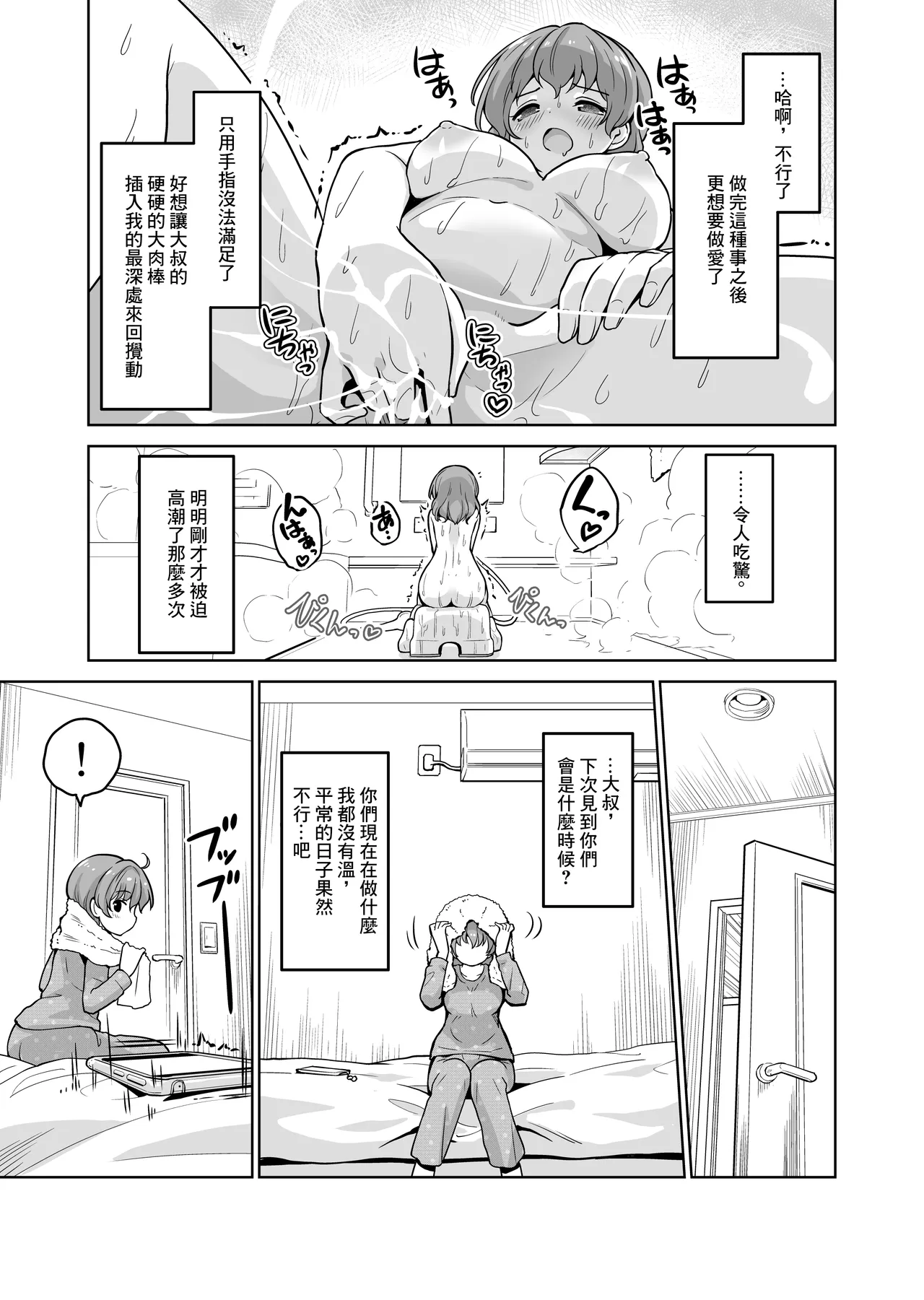 [maverick-VAVA (Sigma Kaichou)] Gimukyouiku no Tochuu desu ga Kozukuri ga Daisuki ni Natte Shimaimashita [Chinese] image number 13