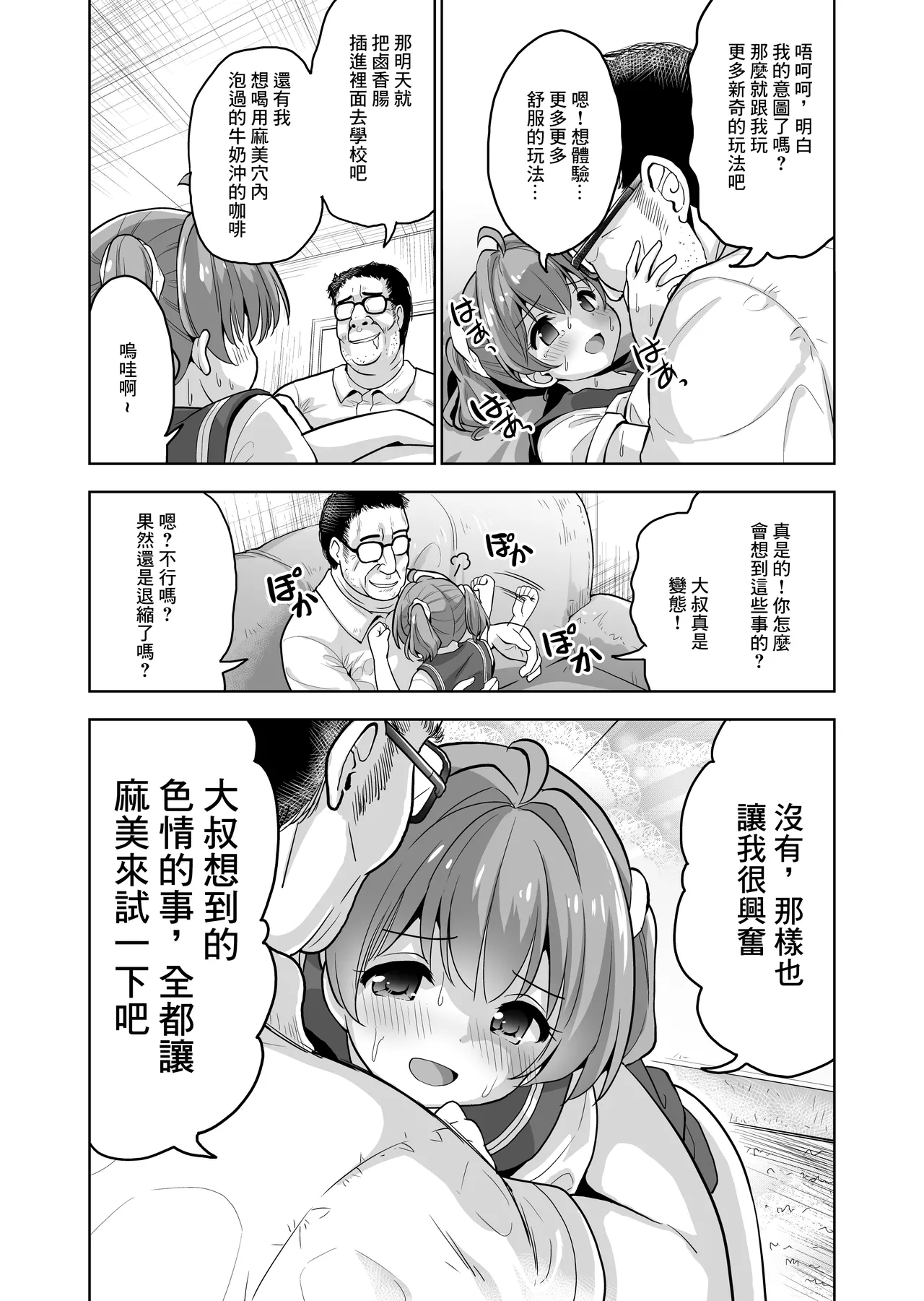 同人誌_maverick_VAVA_シグマ会長_産卵～孕ませた女の子の膣でまだまだ遊ぶ_オリジナル image number 8