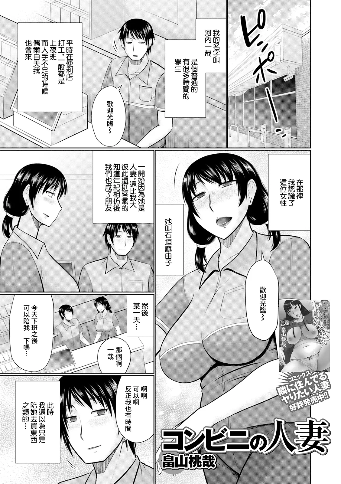 [畠山桃哉] コンビニの人妻 image number 1