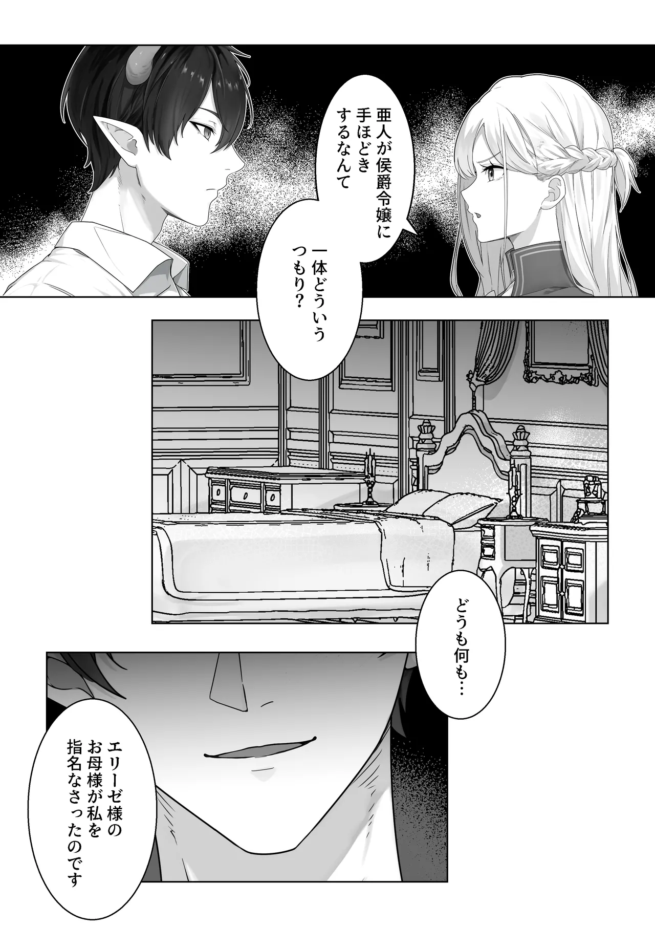 [異世界無料案内所] 生意気令嬢が竜人族秘伝のわからせセックスで人格矯正される話 [Digital] image number 8