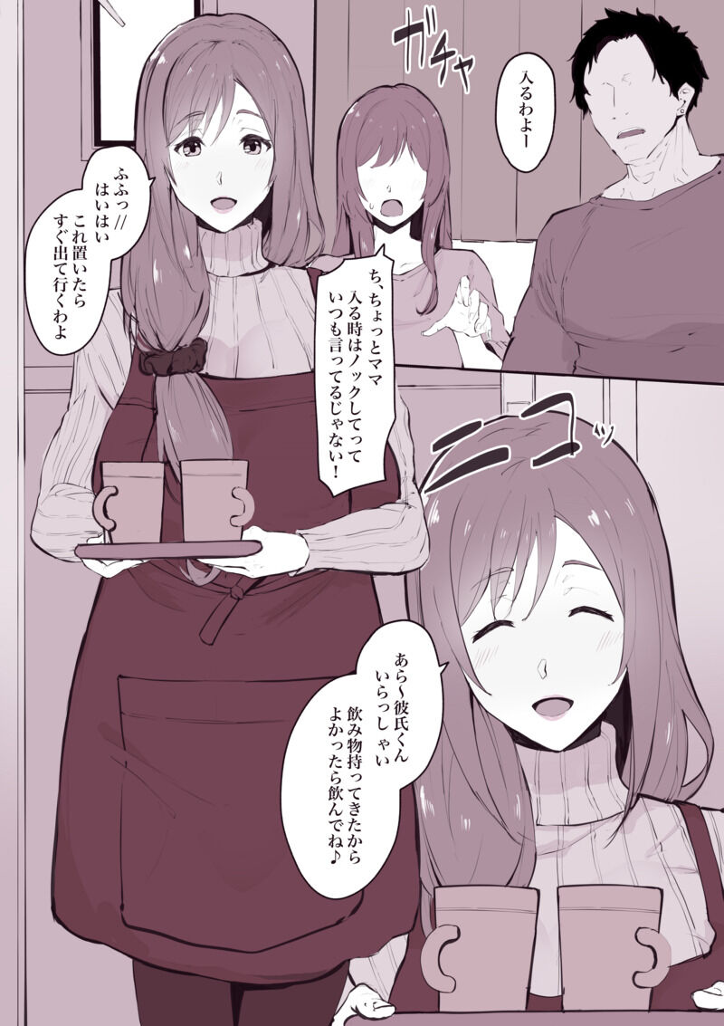 [sora mame] musume no karesi ni neto ra re tyau mama san 이미지 번호 1