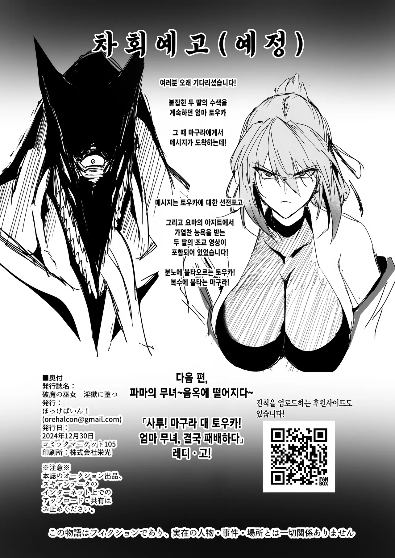 [Hokkebain! (Halcon)] Hama no Miko Ingoku ni Otsu [Korean] [Digital] image number 54